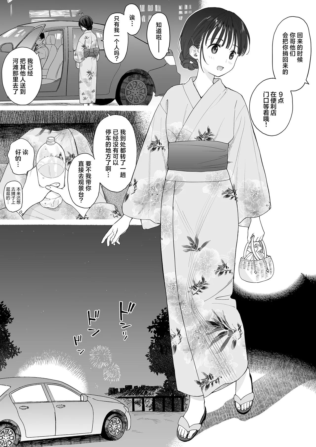 放学后化学同好会 [Chinese] [白杨汉化组] 이미지 번호 35