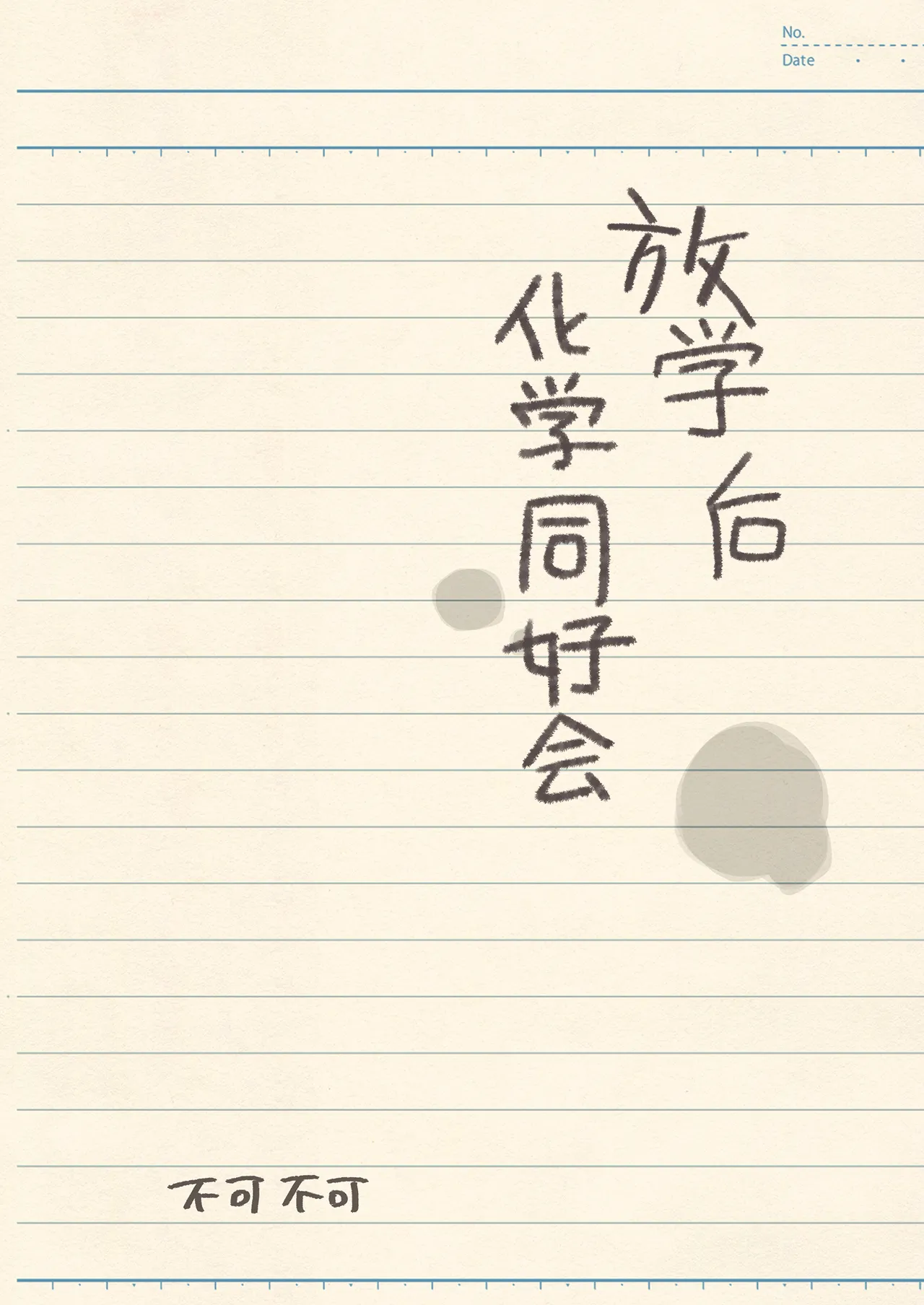 放学后化学同好会 [Chinese] [白杨汉化组] 이미지 번호 37