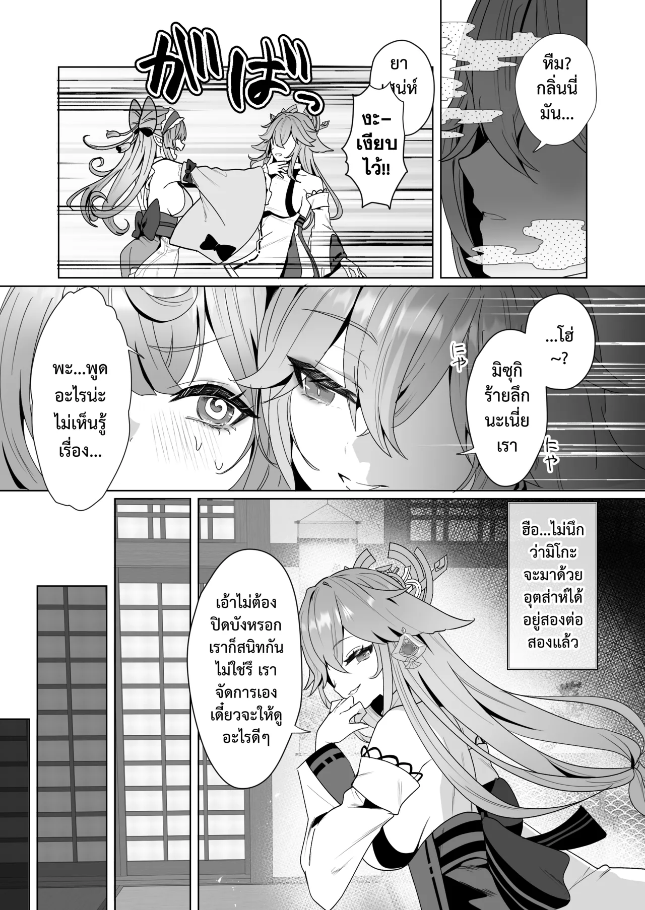 [Maruantei (Maruco)] Inazuma Yukemuri Sentou Yobanashi (Genshin Impact) | เริงสวาทยามค่ำ โรงอาบน้ำอินะซุมะ [Thai ภาษาไทย] [Digital] изображение № 4