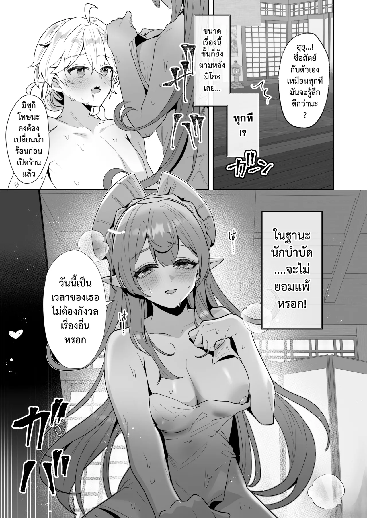 [Maruantei (Maruco)] Inazuma Yukemuri Sentou Yobanashi (Genshin Impact) | เริงสวาทยามค่ำ โรงอาบน้ำอินะซุมะ [Thai ภาษาไทย] [Digital] изображение № 6