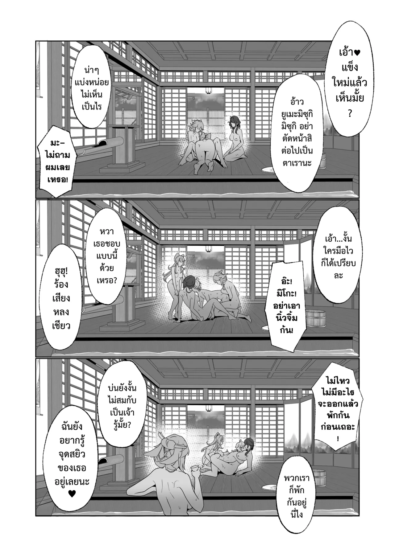 [Maruantei (Maruco)] Inazuma Yukemuri Sentou Yobanashi (Genshin Impact) | เริงสวาทยามค่ำ โรงอาบน้ำอินะซุมะ [Thai ภาษาไทย] [Digital] изображение № 25