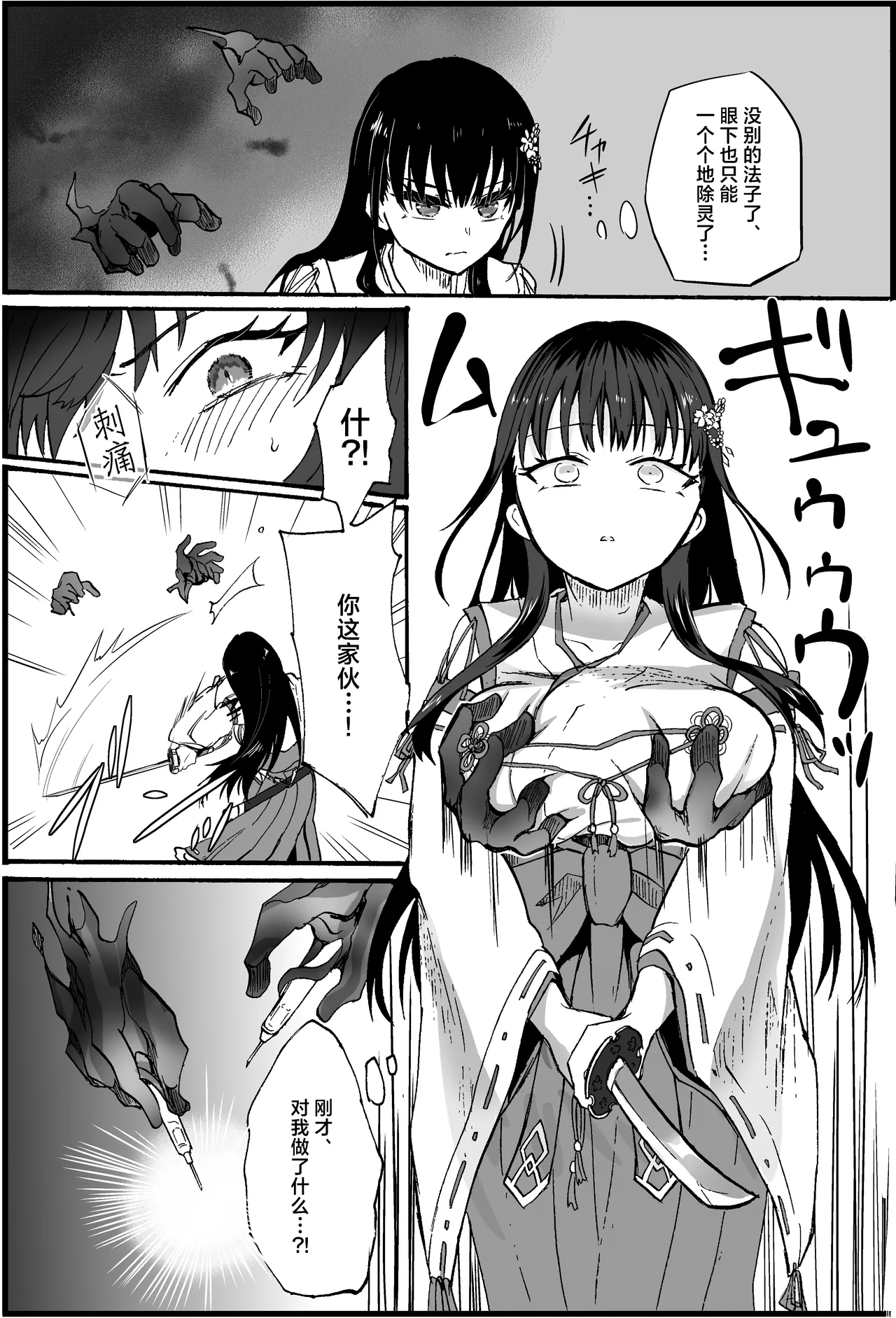 [Ume Batake (Mozuku)] Reishou Jiken ~Taimashi Yuzuriha Sakura no Baai~ | 恶灵作祟〜轮到退魔师・杠叶樱登场了〜 [Chinese] [白杨汉化组] [Digital] imagen número 3