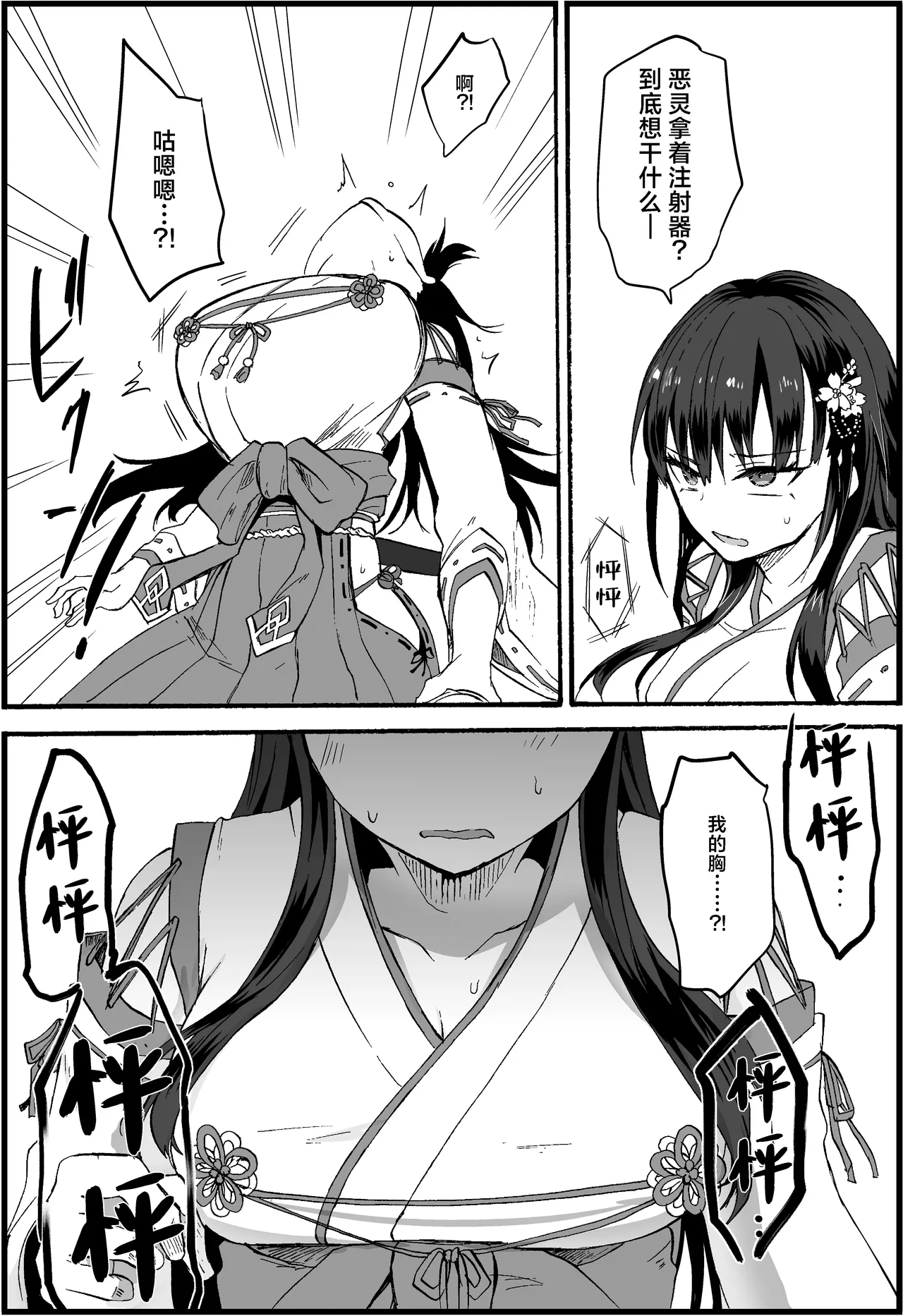 [Ume Batake (Mozuku)] Reishou Jiken ~Taimashi Yuzuriha Sakura no Baai~ | 恶灵作祟〜轮到退魔师・杠叶樱登场了〜 [Chinese] [白杨汉化组] [Digital] imagen número 4