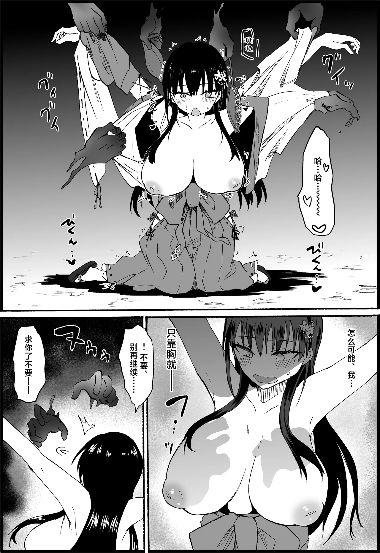 [Ume Batake (Mozuku)] Reishou Jiken ~Taimashi Yuzuriha Sakura no Baai~ | 恶灵作祟〜轮到退魔师・杠叶樱登场了〜 [Chinese] [白杨汉化组] [Digital] imagen número 10