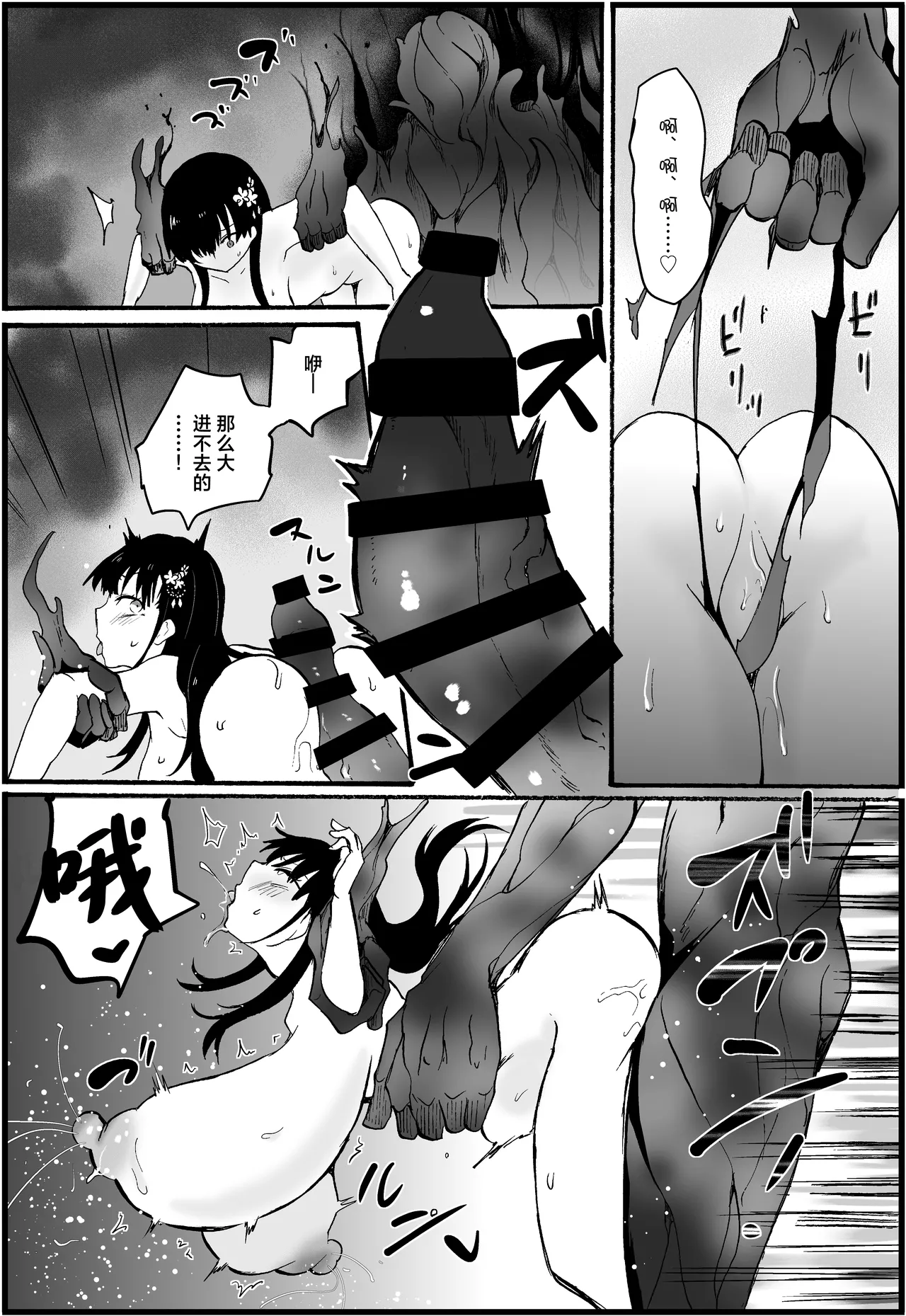 [Ume Batake (Mozuku)] Reishou Jiken ~Taimashi Yuzuriha Sakura no Baai~ | 恶灵作祟〜轮到退魔师・杠叶樱登场了〜 [Chinese] [白杨汉化组] [Digital] imagen número 22