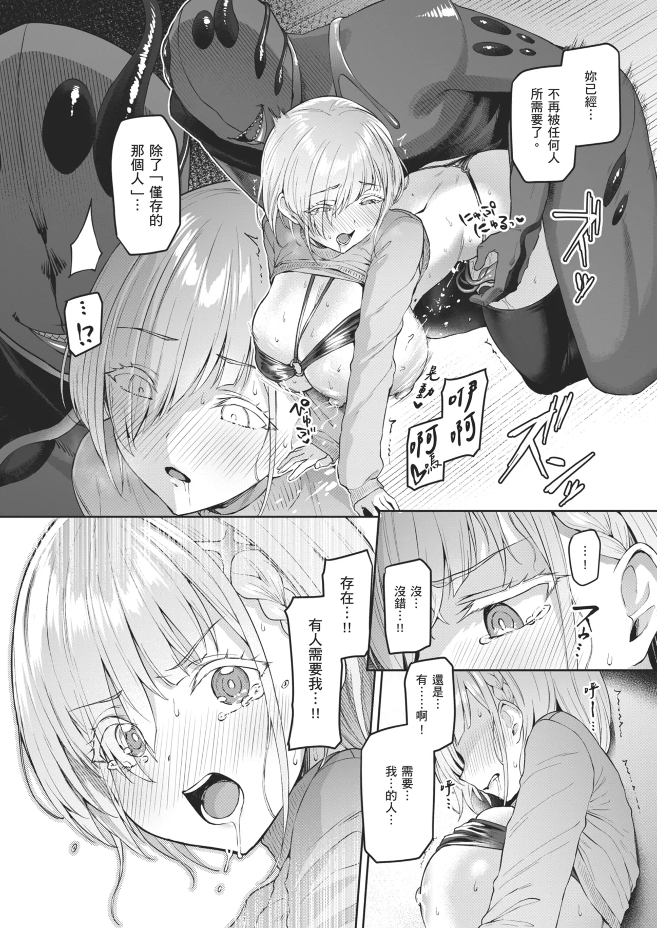 [Vpan's EXTASY (Satou Kuuki)] Vanishing Reality 2 ~Mashou Zessei~ [Chinese] [Decensored] [Digital] image number 37