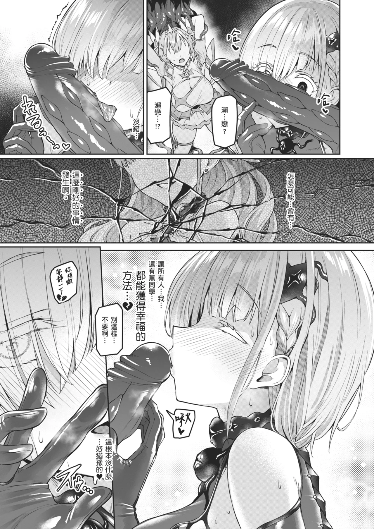 [Vpan's EXTASY (Satou Kuuki)] Vanishing Reality 2 ~Mashou Zessei~ [Chinese] [Decensored] [Digital] image number 46