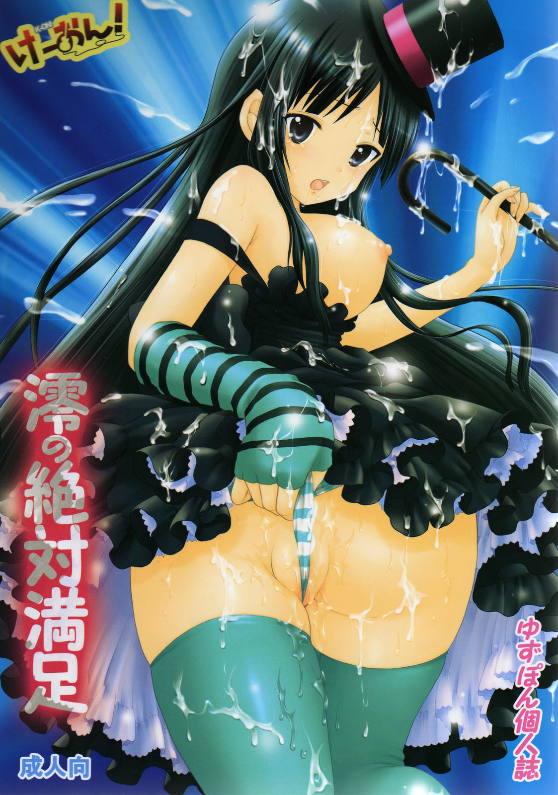 (C76) [Shiropanda (Yuzupon)] Mio no Zettai Manzoku (K-ON!) [Chinese] image number 1