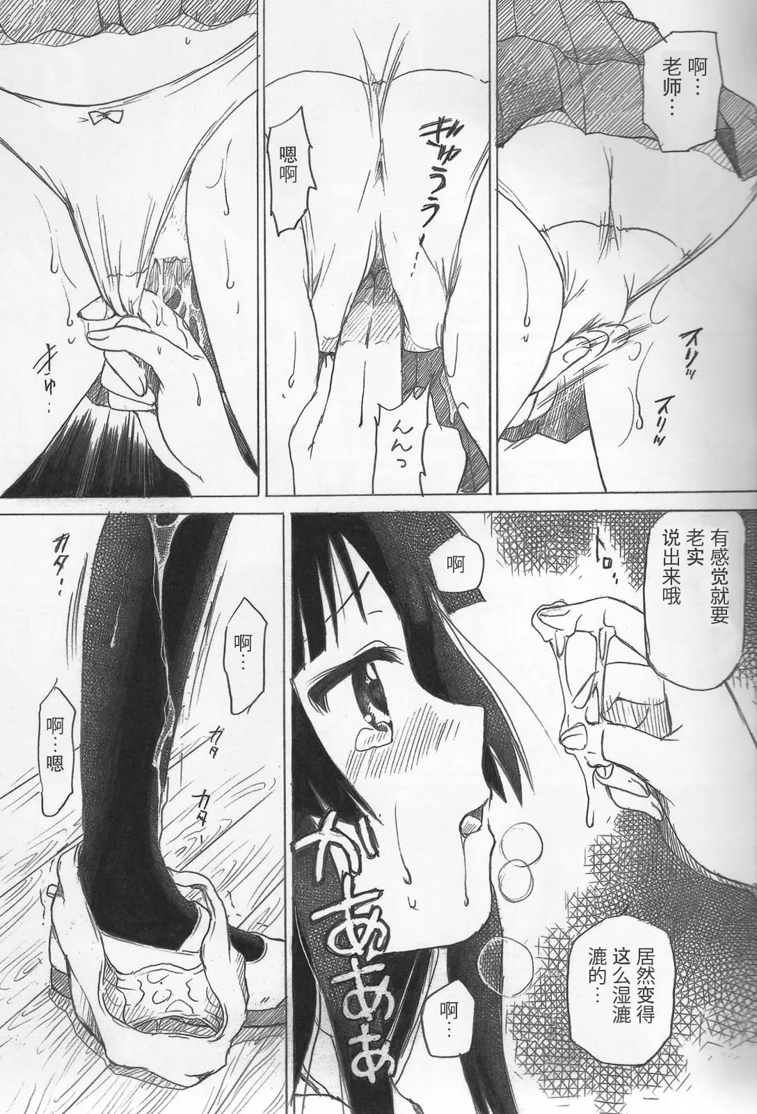 (C76) [Shiropanda (Yuzupon)] Mio no Zettai Manzoku (K-ON!) [Chinese] image number 4