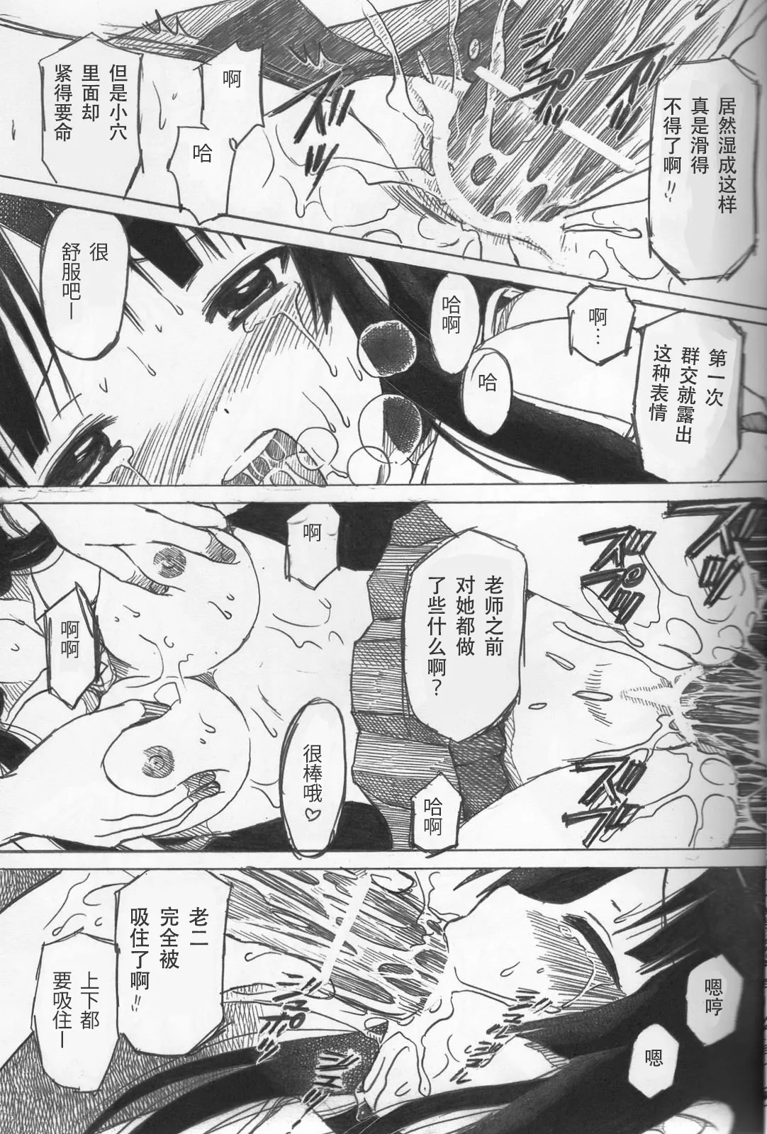 (C76) [Shiropanda (Yuzupon)] Mio no Zettai Manzoku (K-ON!) [Chinese] image number 16