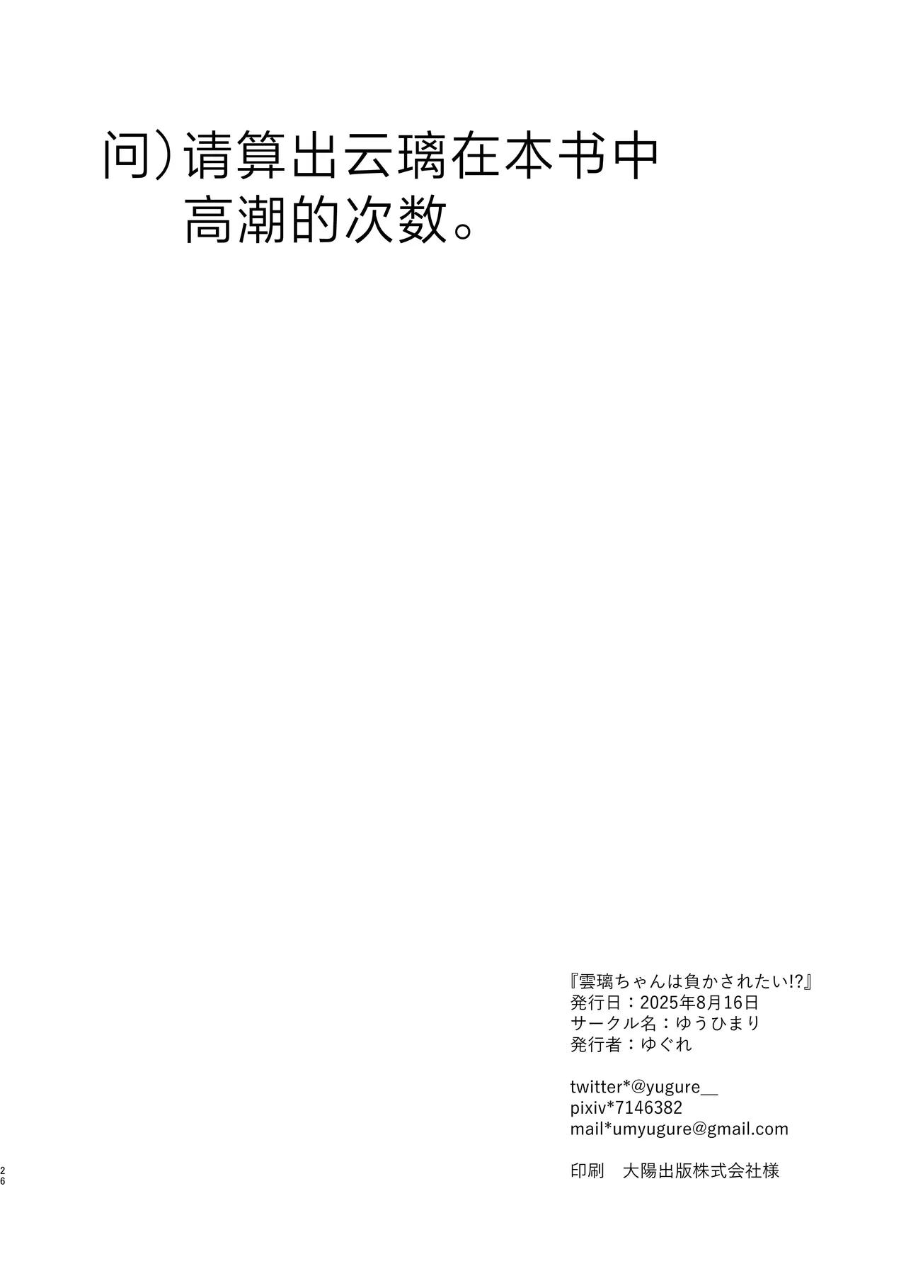 [Yuuhimari (Yugure)] Yunli-Chan wa Makasaretai!? | 云璃小姐居然会想主动求败!? (Honkai: Star Rail) [Chinese] [白杨汉化组] [Digital] image number 25