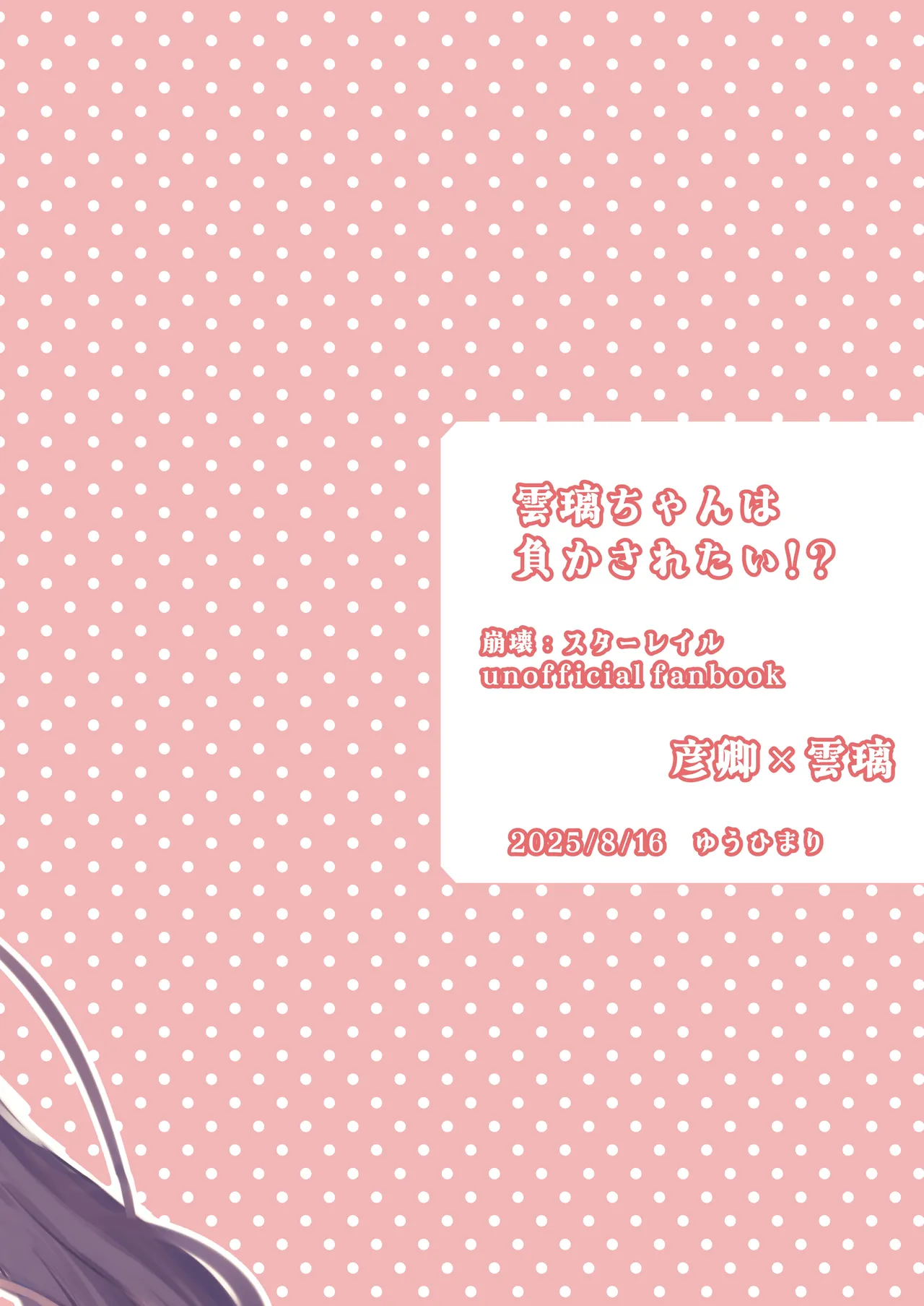 [Yuuhimari (Yugure)] Yunli-Chan wa Makasaretai!? | 云璃小姐居然会想主动求败!? (Honkai: Star Rail) [Chinese] [白杨汉化组] [Digital] image number 26