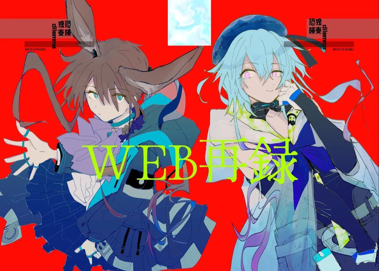 恐怖独奏DILEMMA（ほたナヌ） 이미지 번호 1