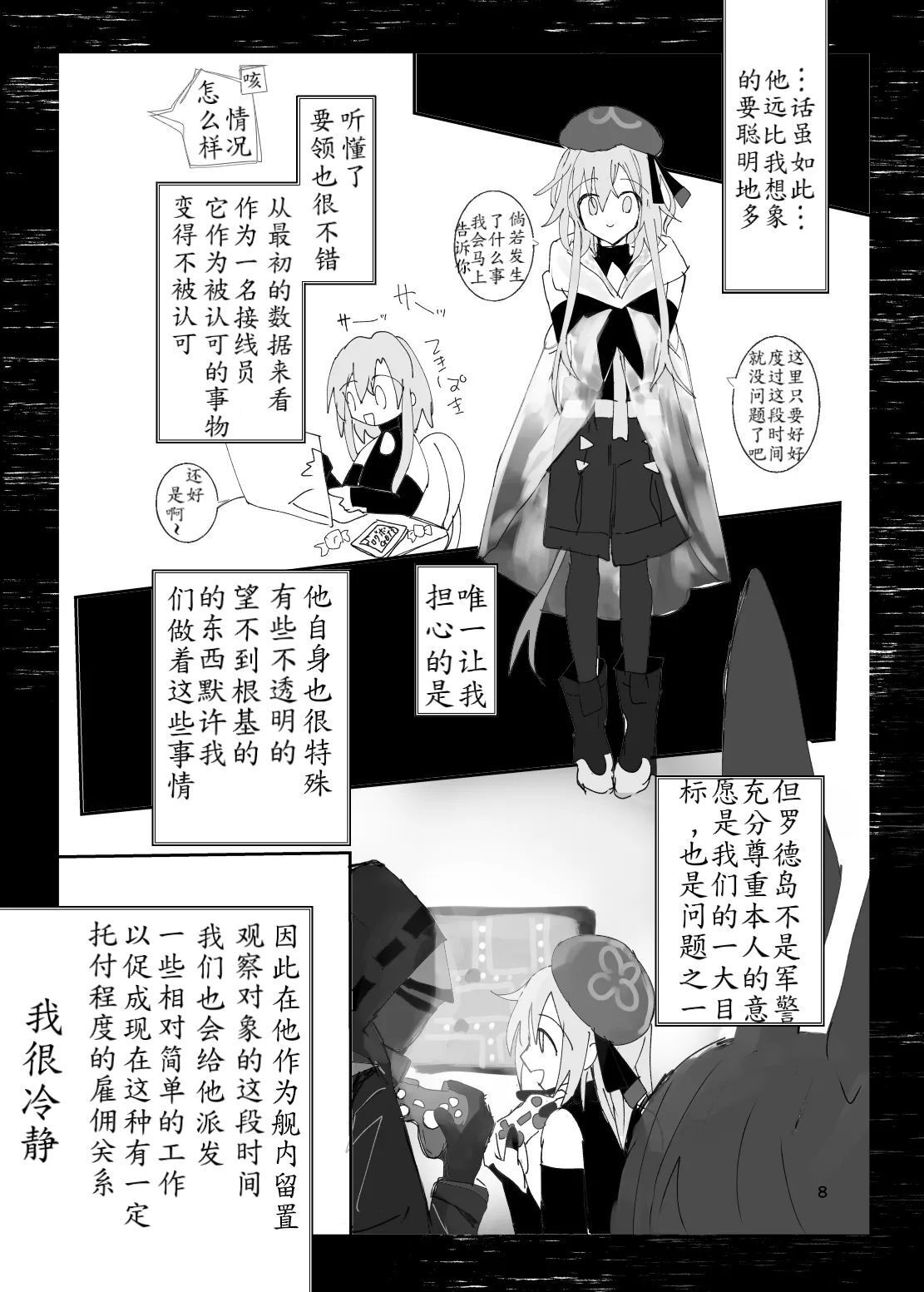 恐怖独奏DILEMMA（ほたナヌ） 이미지 번호 8