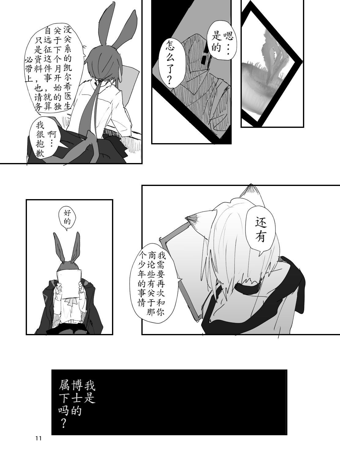 恐怖独奏DILEMMA（ほたナヌ） 이미지 번호 11