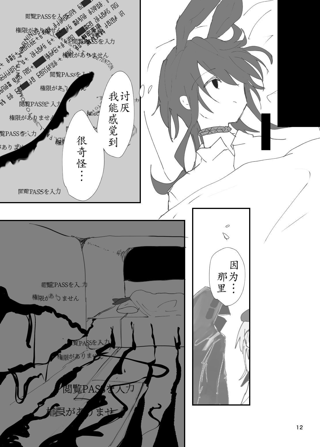 恐怖独奏DILEMMA（ほたナヌ） 이미지 번호 12