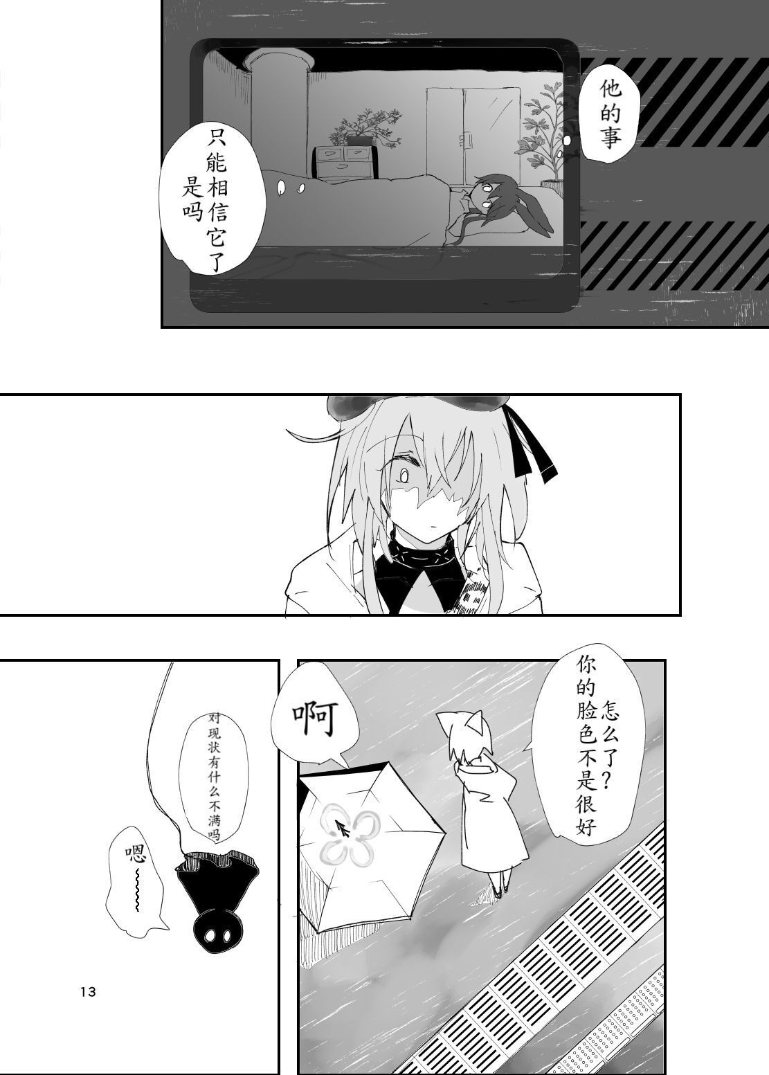 恐怖独奏DILEMMA（ほたナヌ） 이미지 번호 13