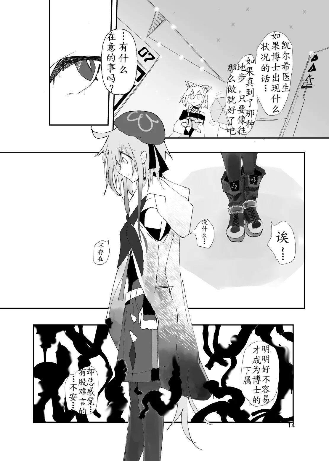 恐怖独奏DILEMMA（ほたナヌ） 이미지 번호 14