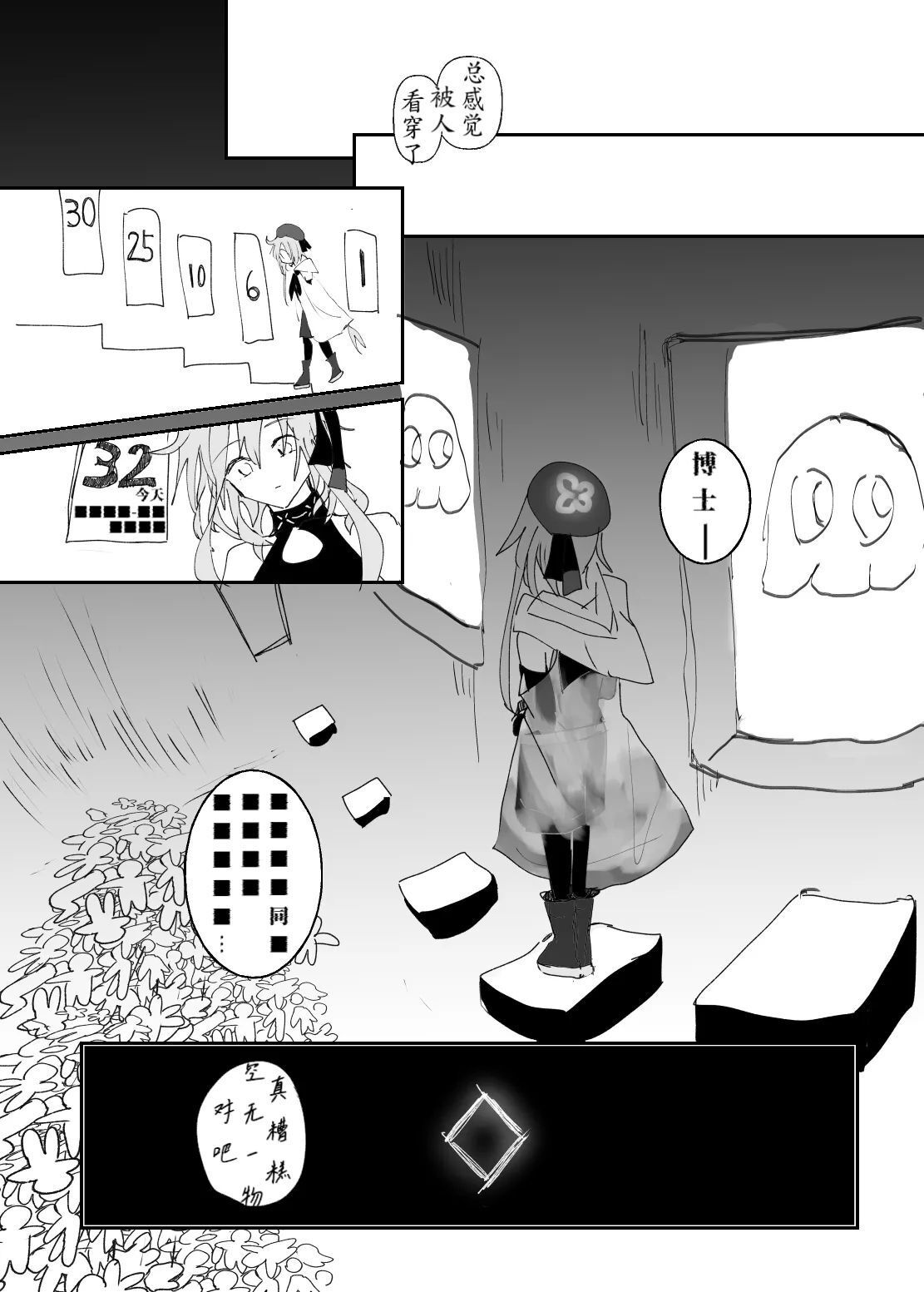 恐怖独奏DILEMMA（ほたナヌ） 이미지 번호 15