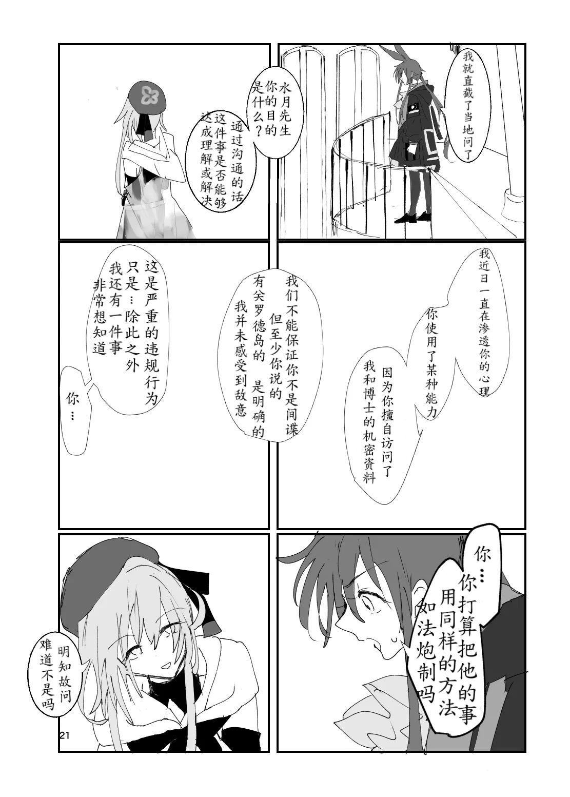 恐怖独奏DILEMMA（ほたナヌ） 이미지 번호 21