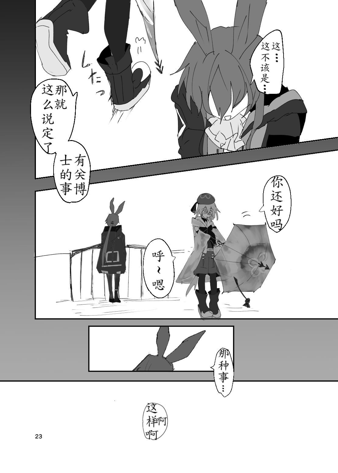 恐怖独奏DILEMMA（ほたナヌ） 이미지 번호 23