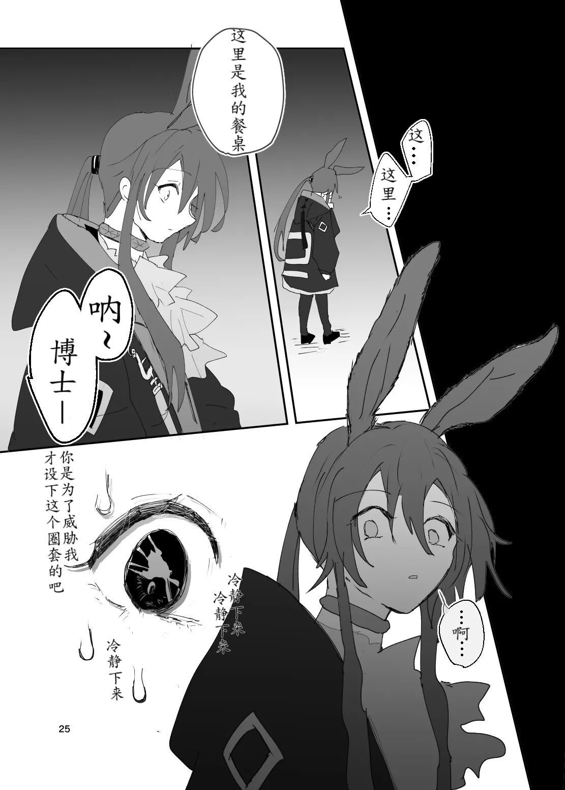 恐怖独奏DILEMMA（ほたナヌ） 이미지 번호 25