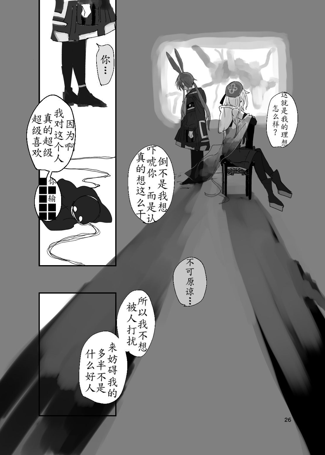 恐怖独奏DILEMMA（ほたナヌ） 이미지 번호 26