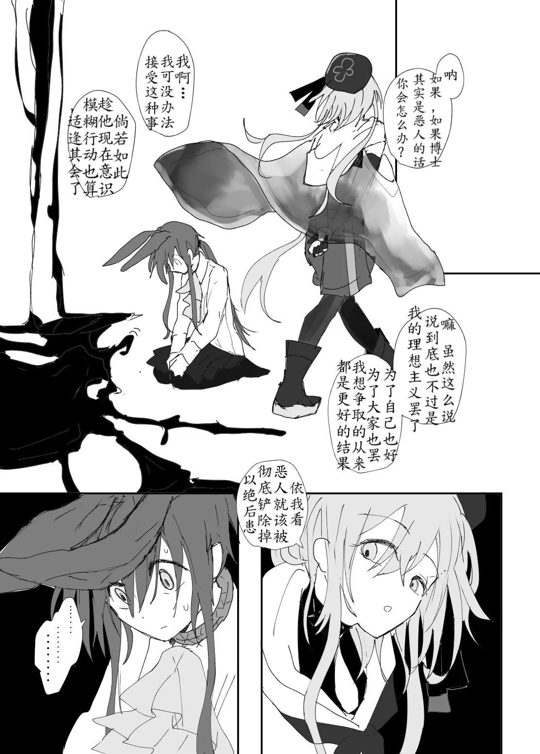 恐怖独奏DILEMMA（ほたナヌ） 이미지 번호 27