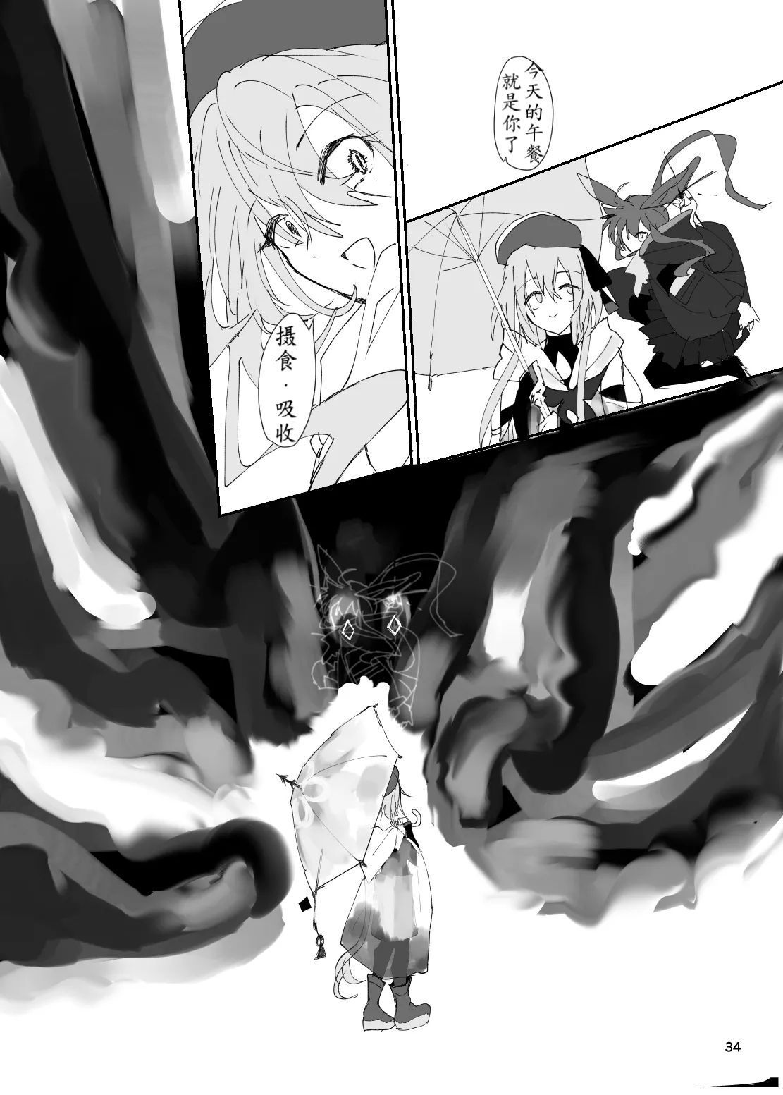 恐怖独奏DILEMMA（ほたナヌ） 이미지 번호 34