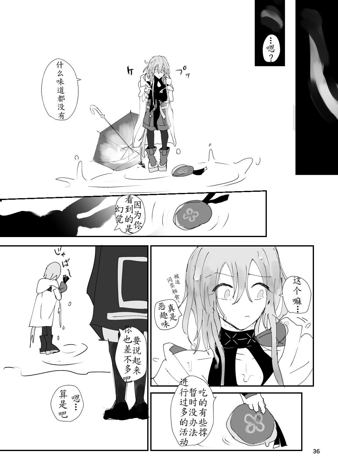 恐怖独奏DILEMMA（ほたナヌ） 이미지 번호 36