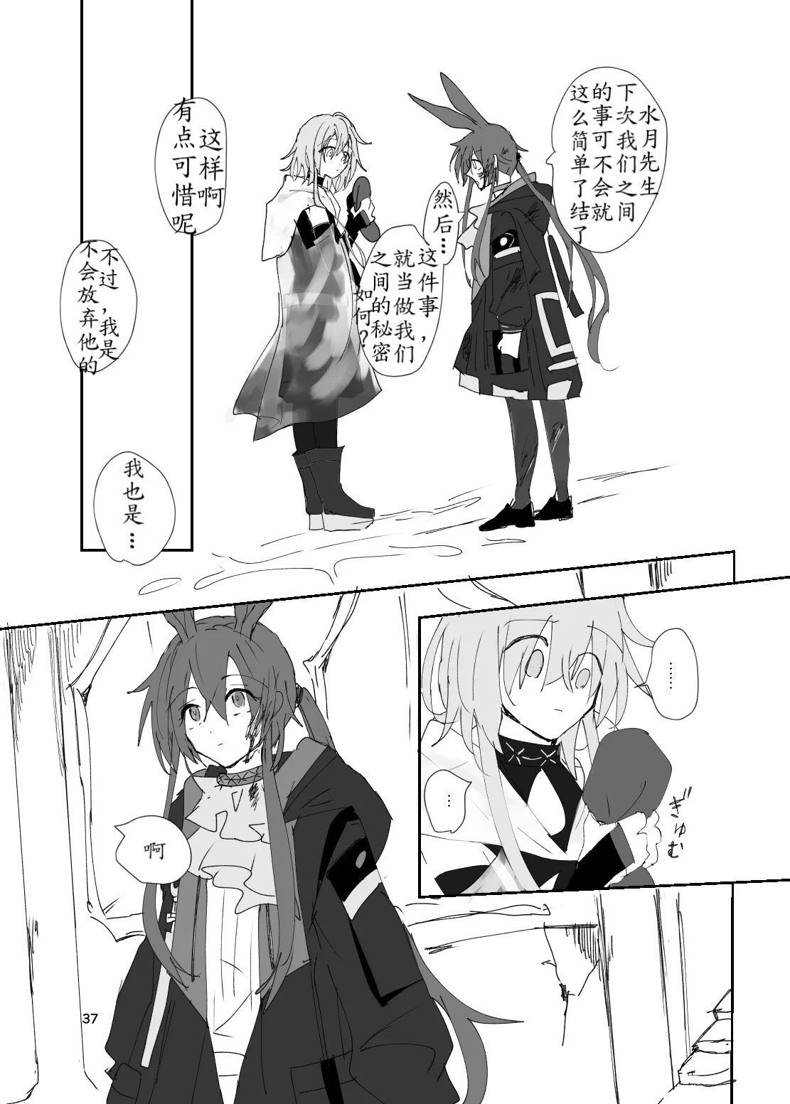 恐怖独奏DILEMMA（ほたナヌ） 이미지 번호 37