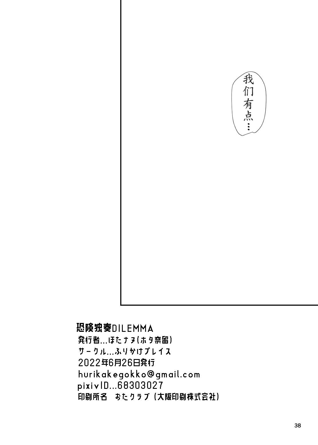 恐怖独奏DILEMMA（ほたナヌ） 이미지 번호 38