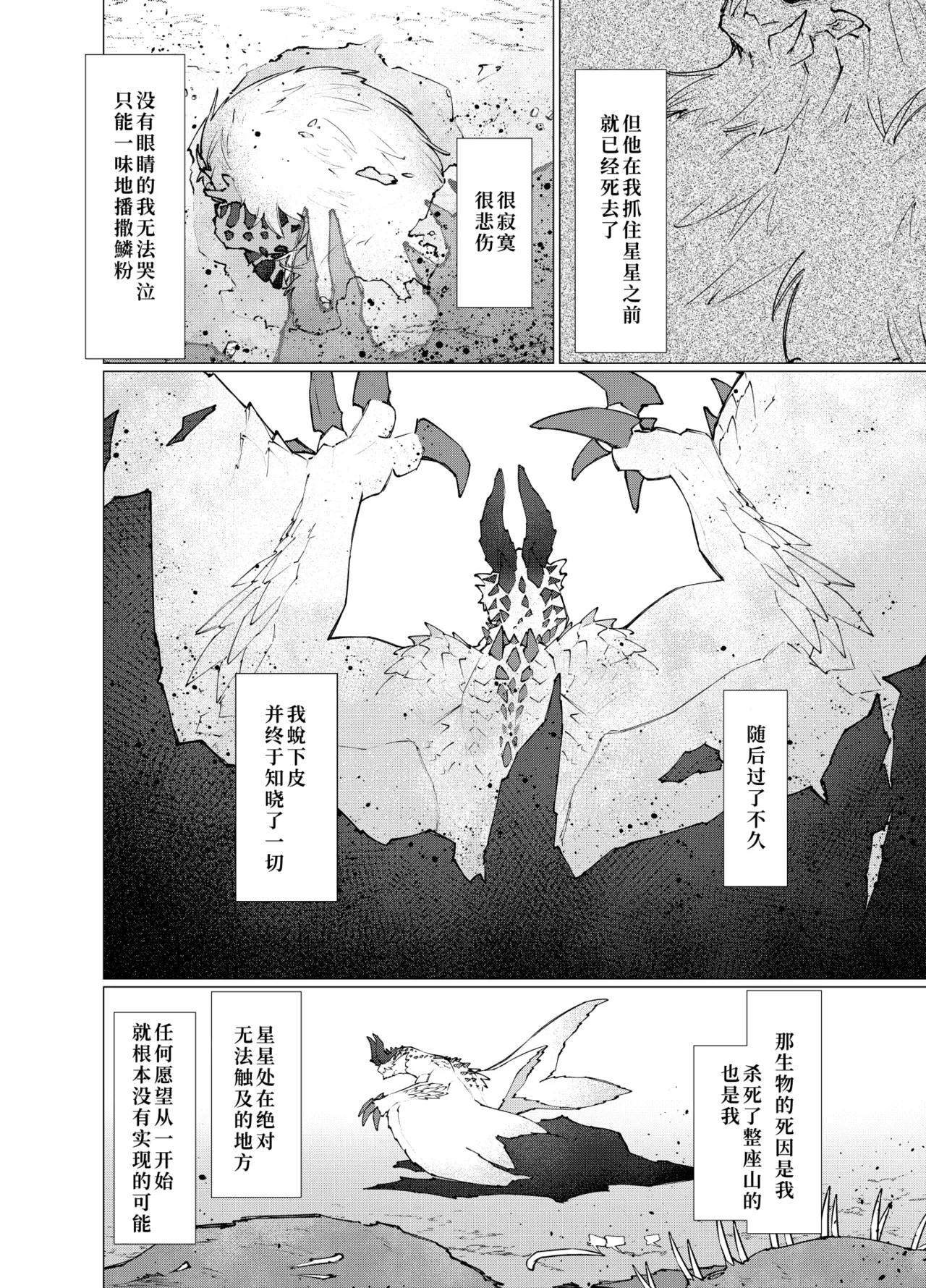 [Furufuru Aigodantai (taneimo)] Hoshi no Negai | 星愿 (Monster Hunter) [Chinese] [Digital] 이미지 번호 4