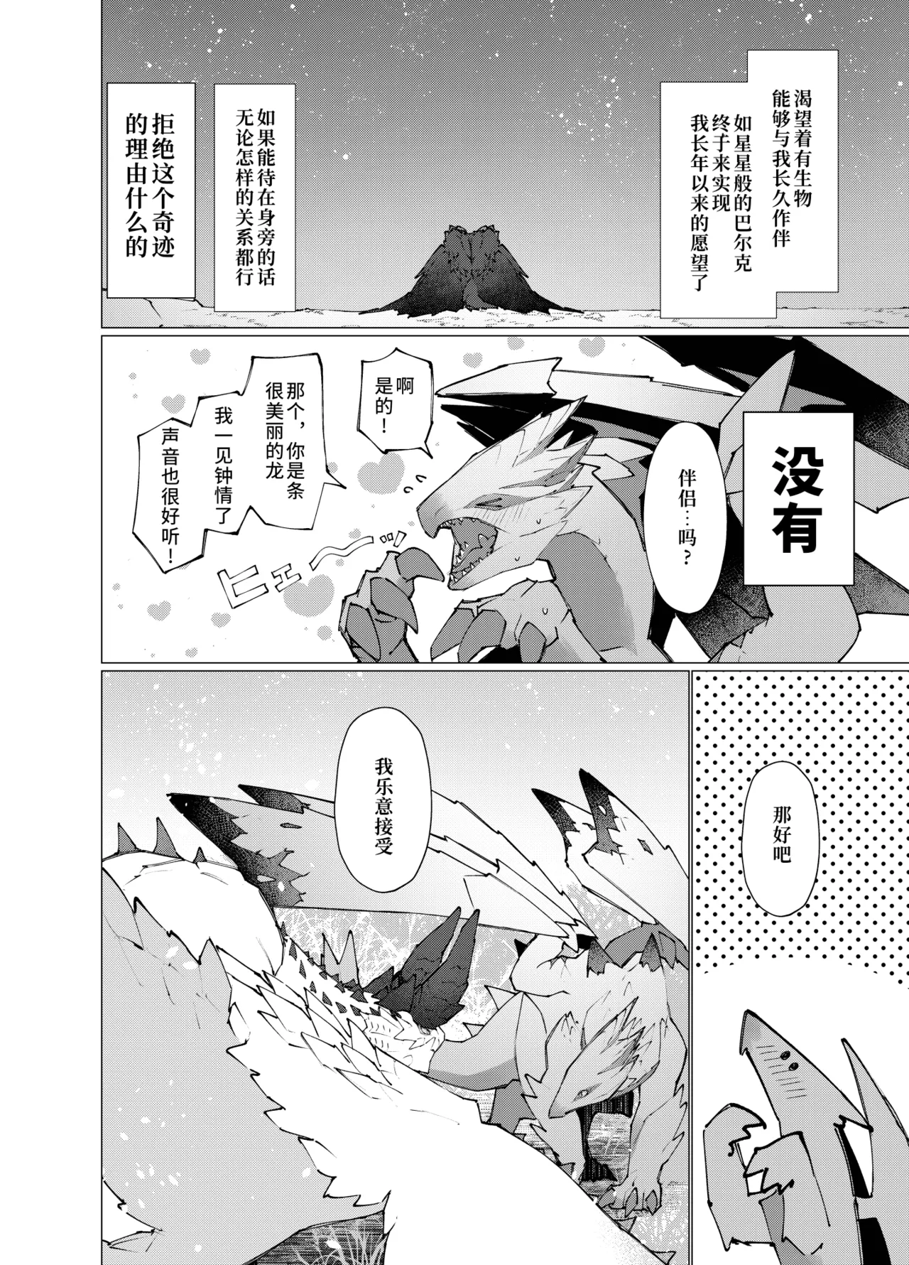 [Furufuru Aigodantai (taneimo)] Hoshi no Negai | 星愿 (Monster Hunter) [Chinese] [Digital] 이미지 번호 10