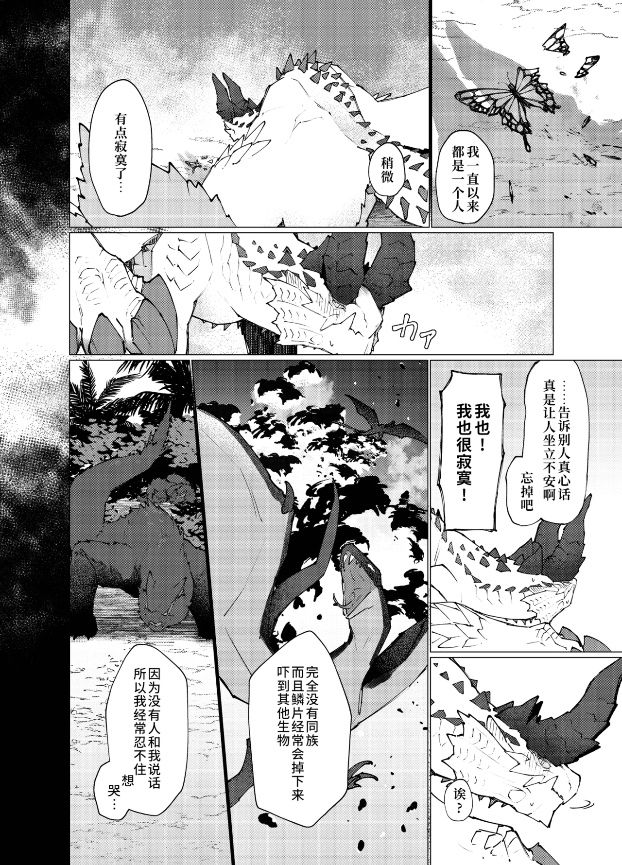 [Furufuru Aigodantai (taneimo)] Hoshi no Negai | 星愿 (Monster Hunter) [Chinese] [Digital] 이미지 번호 12