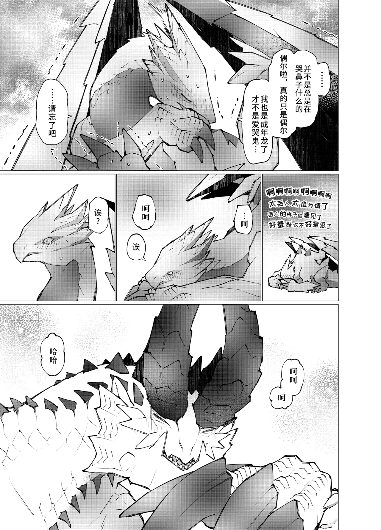 [Furufuru Aigodantai (taneimo)] Hoshi no Negai | 星愿 (Monster Hunter) [Chinese] [Digital] 이미지 번호 13