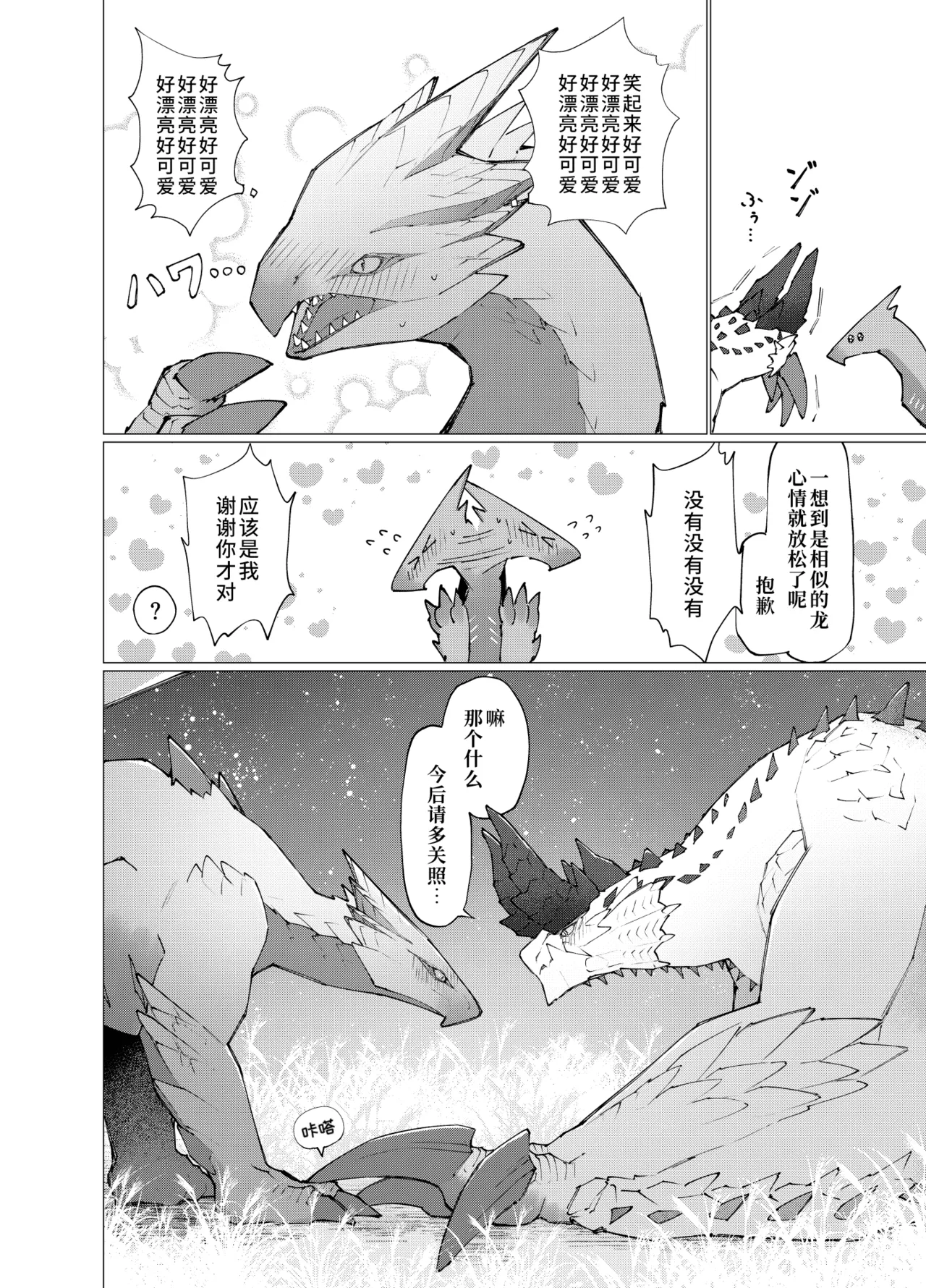[Furufuru Aigodantai (taneimo)] Hoshi no Negai | 星愿 (Monster Hunter) [Chinese] [Digital] 이미지 번호 14
