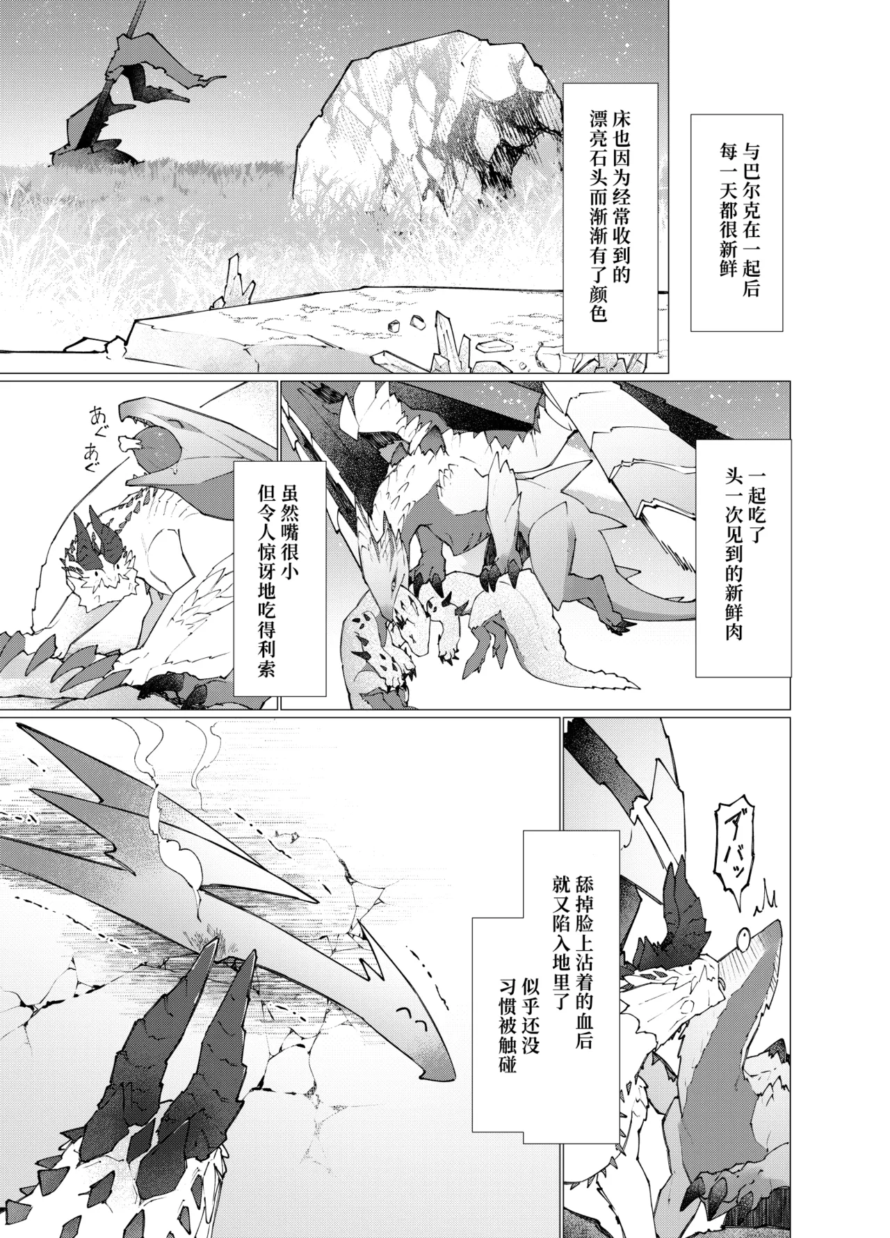 [Furufuru Aigodantai (taneimo)] Hoshi no Negai | 星愿 (Monster Hunter) [Chinese] [Digital] 이미지 번호 17