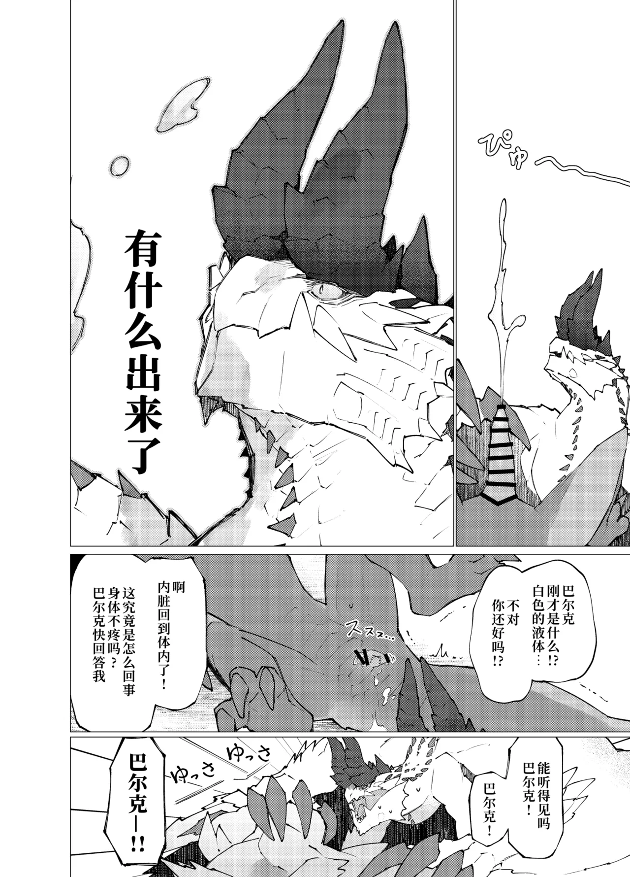 [Furufuru Aigodantai (taneimo)] Hoshi no Negai | 星愿 (Monster Hunter) [Chinese] [Digital] 이미지 번호 22