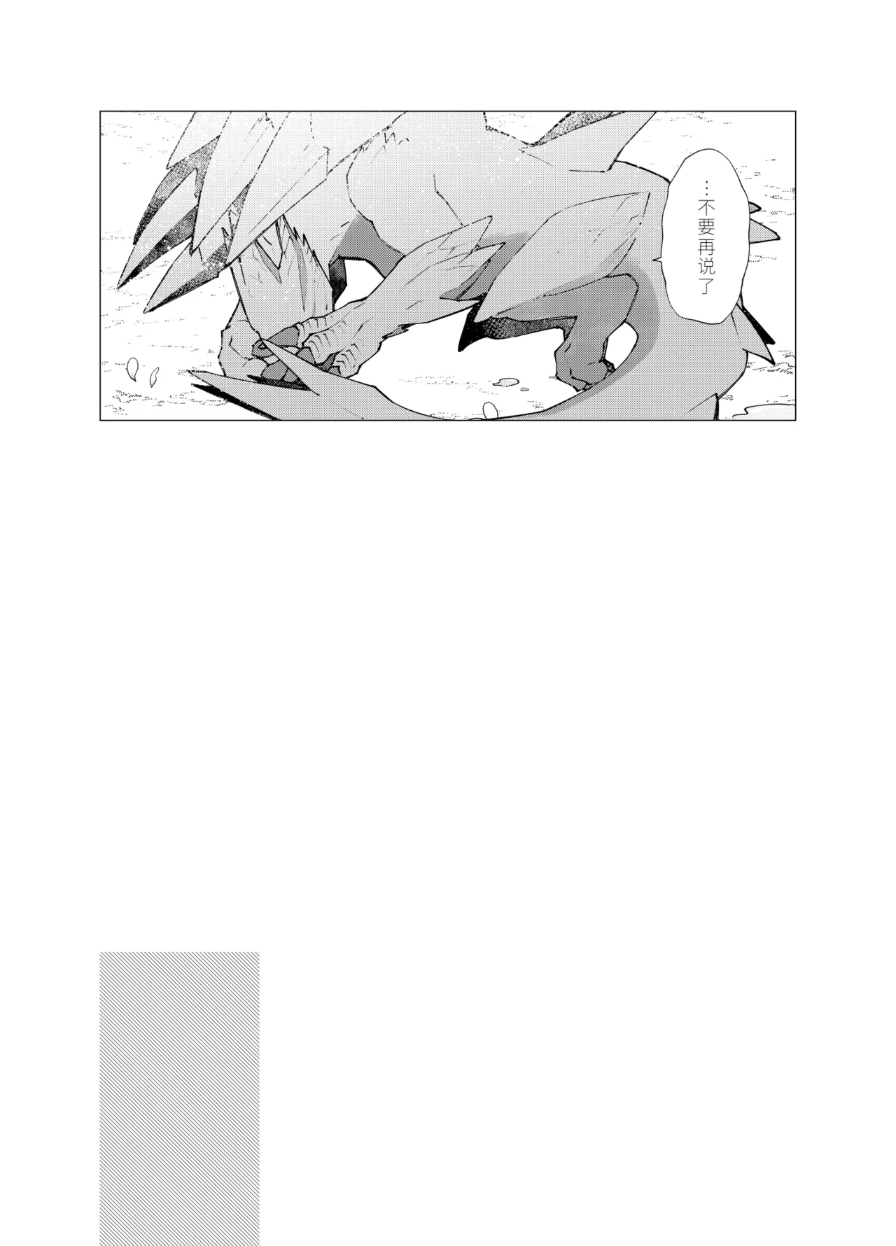 [Furufuru Aigodantai (taneimo)] Hoshi no Negai | 星愿 (Monster Hunter) [Chinese] [Digital] 이미지 번호 23