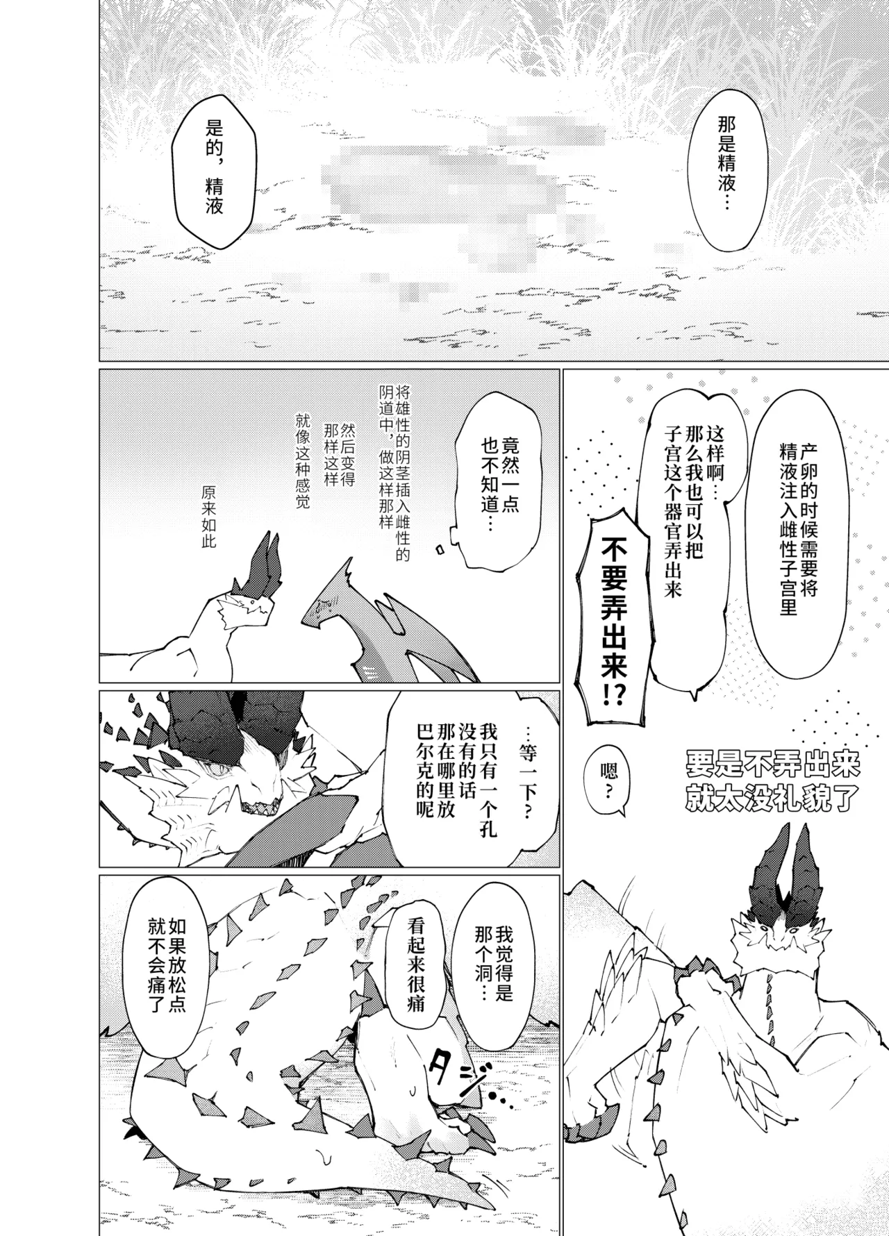 [Furufuru Aigodantai (taneimo)] Hoshi no Negai | 星愿 (Monster Hunter) [Chinese] [Digital] 이미지 번호 24