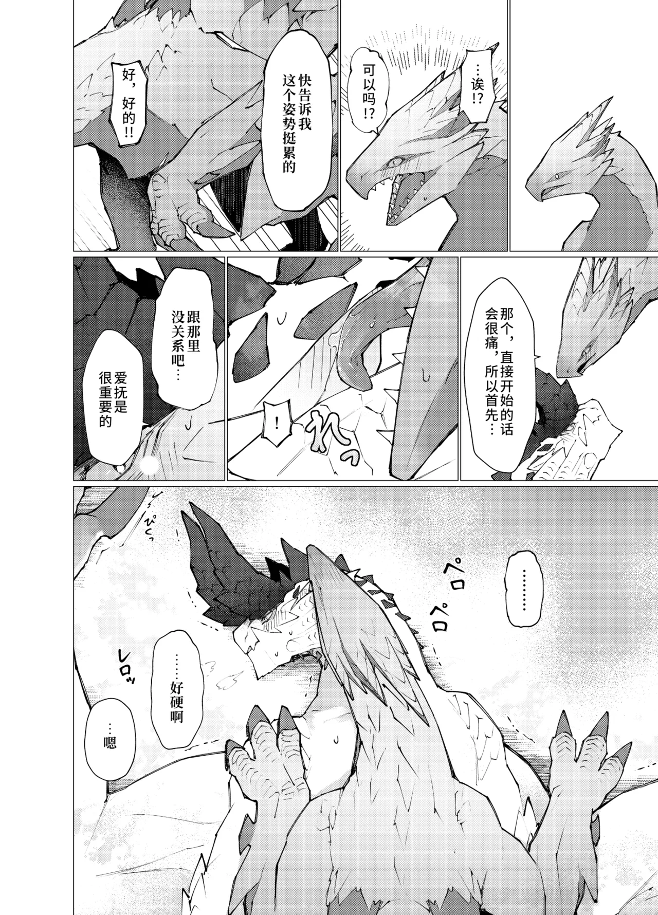 [Furufuru Aigodantai (taneimo)] Hoshi no Negai | 星愿 (Monster Hunter) [Chinese] [Digital] 이미지 번호 26