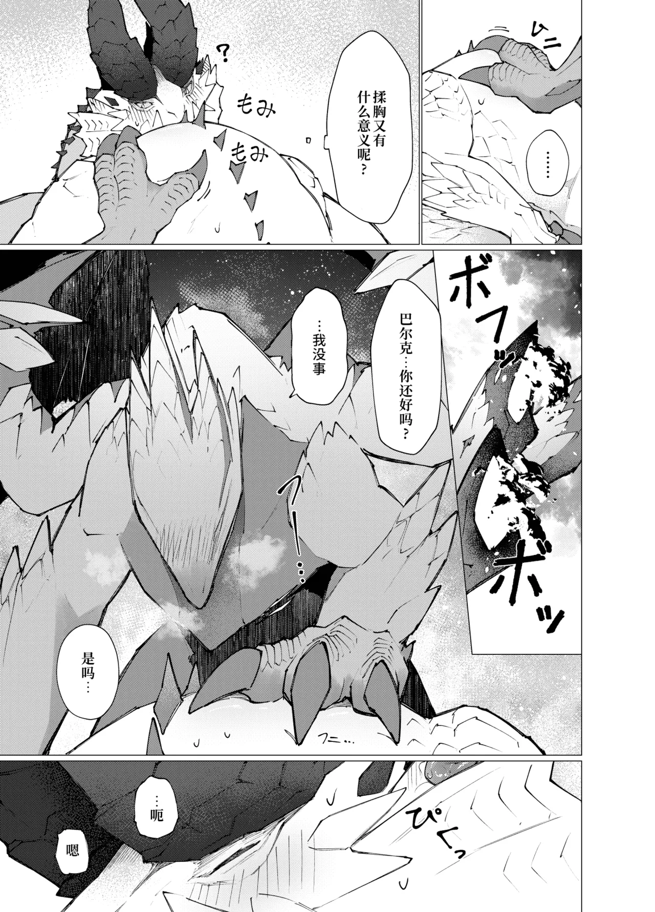 [Furufuru Aigodantai (taneimo)] Hoshi no Negai | 星愿 (Monster Hunter) [Chinese] [Digital] 이미지 번호 27