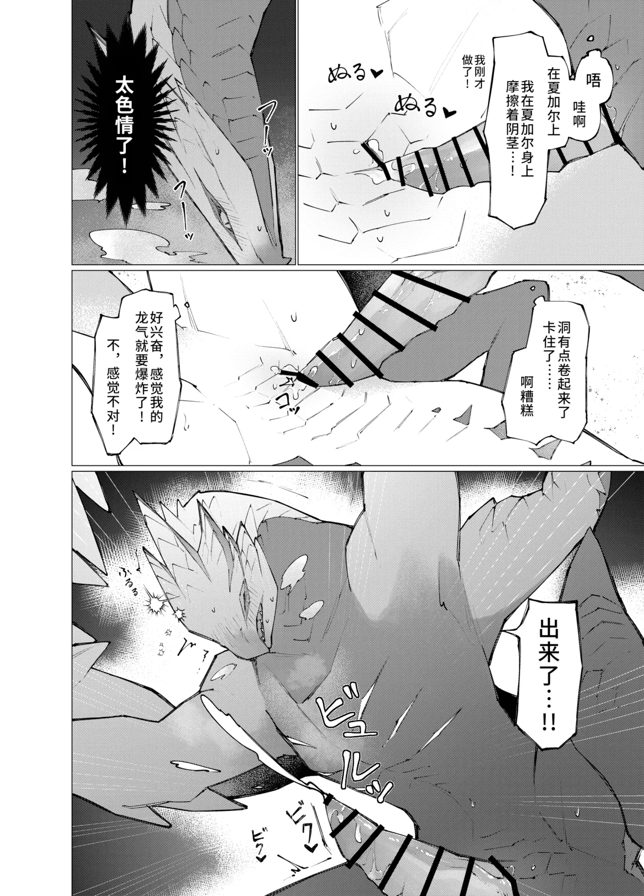 [Furufuru Aigodantai (taneimo)] Hoshi no Negai | 星愿 (Monster Hunter) [Chinese] [Digital] 이미지 번호 32