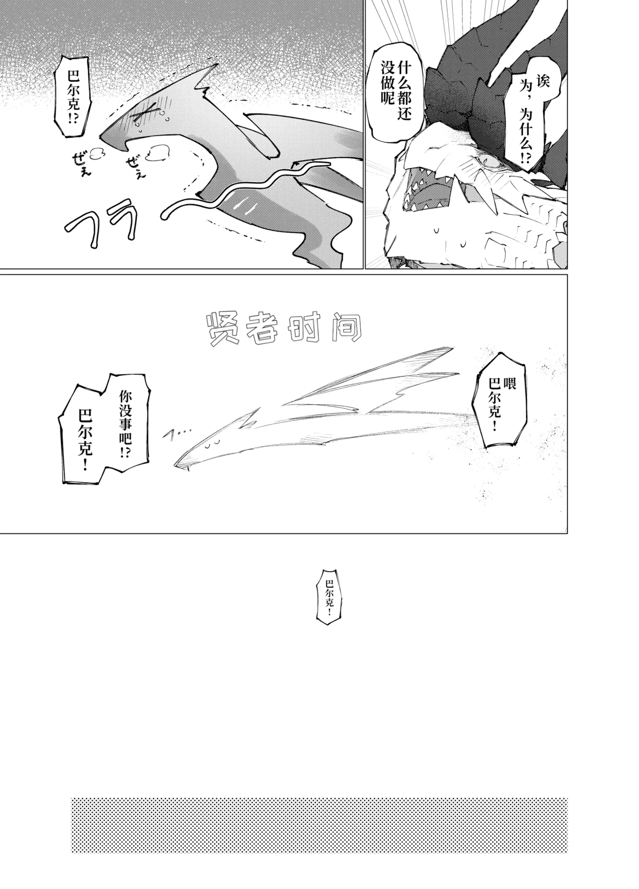 [Furufuru Aigodantai (taneimo)] Hoshi no Negai | 星愿 (Monster Hunter) [Chinese] [Digital] 이미지 번호 33