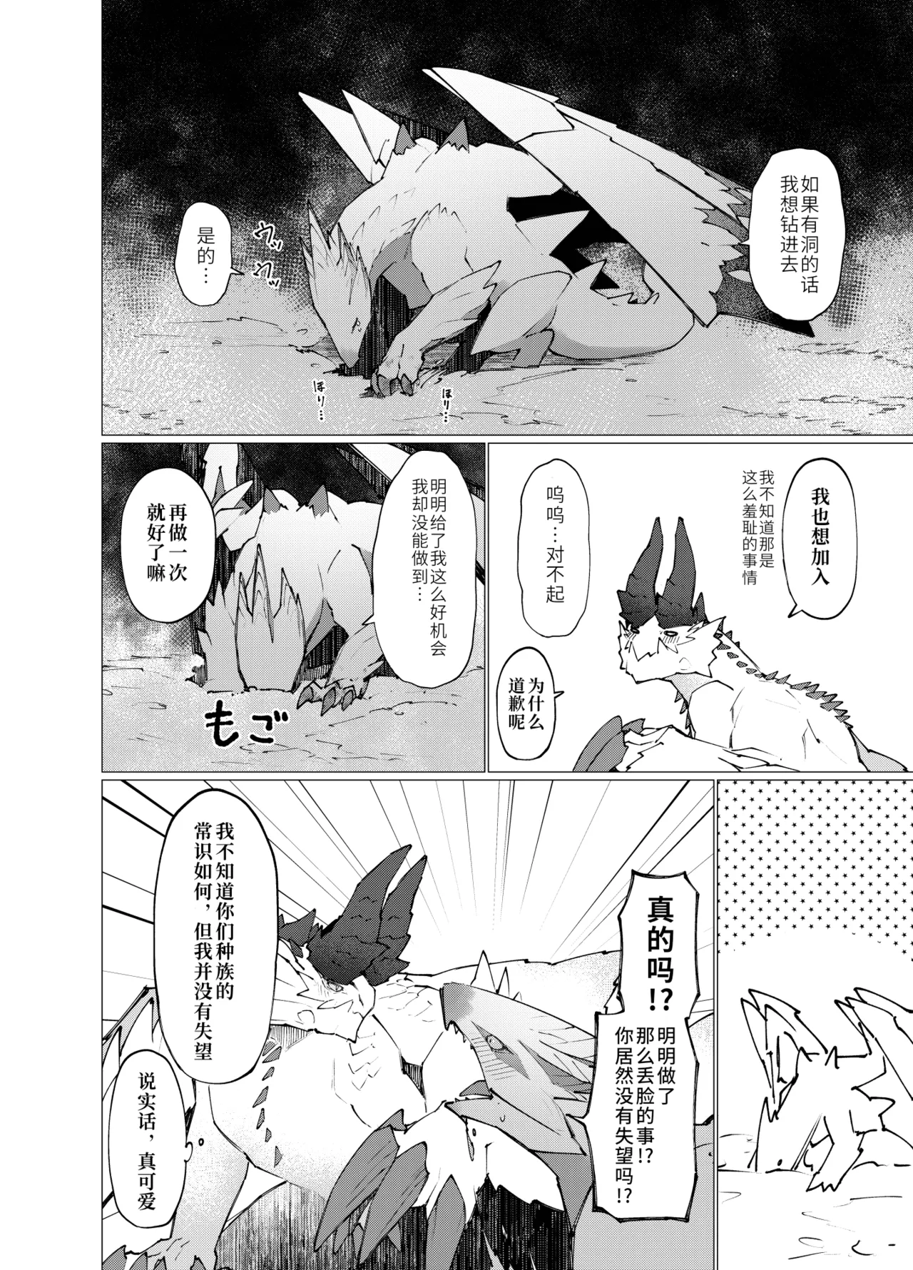 [Furufuru Aigodantai (taneimo)] Hoshi no Negai | 星愿 (Monster Hunter) [Chinese] [Digital] 이미지 번호 34