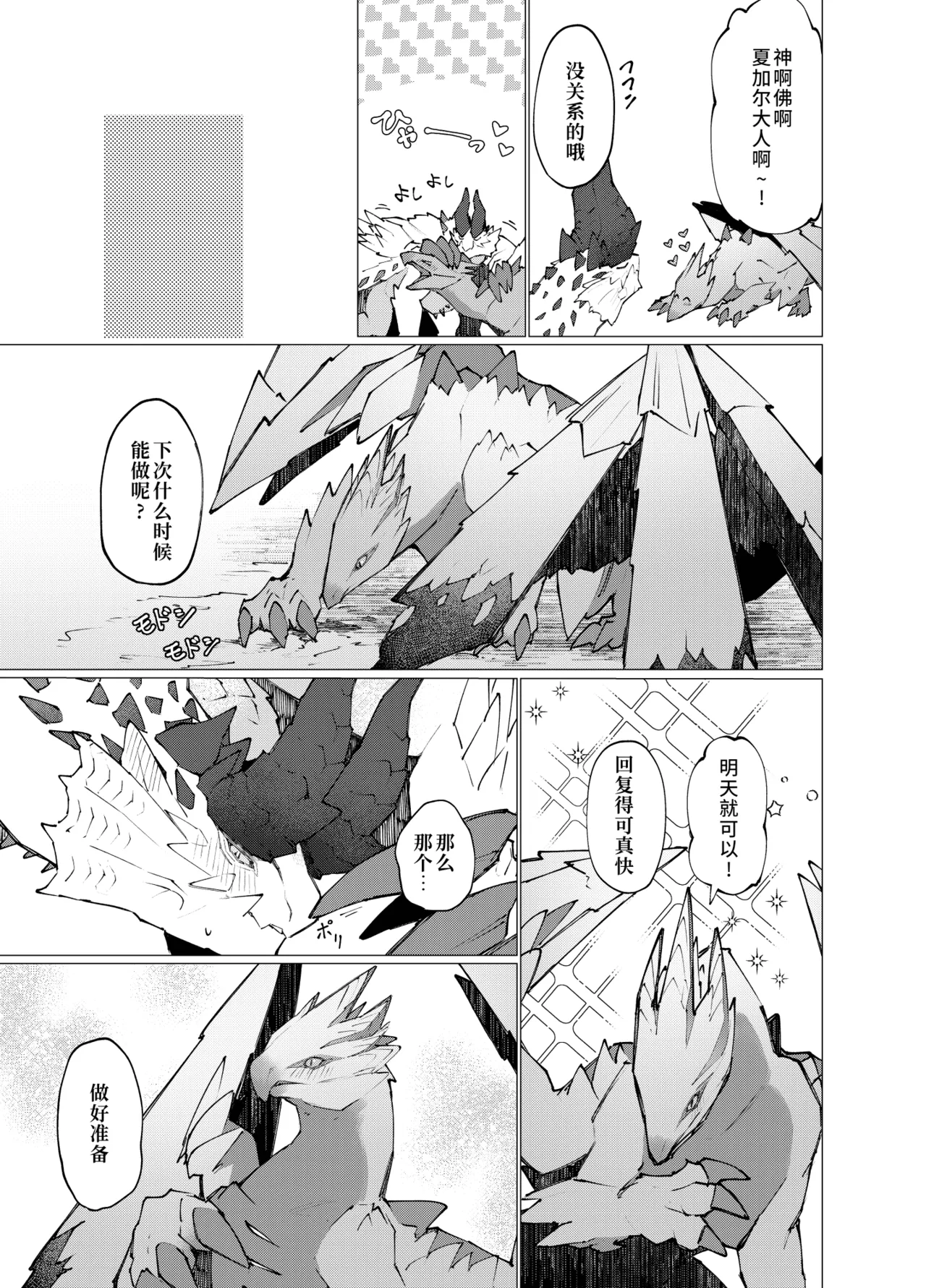 [Furufuru Aigodantai (taneimo)] Hoshi no Negai | 星愿 (Monster Hunter) [Chinese] [Digital] 이미지 번호 35