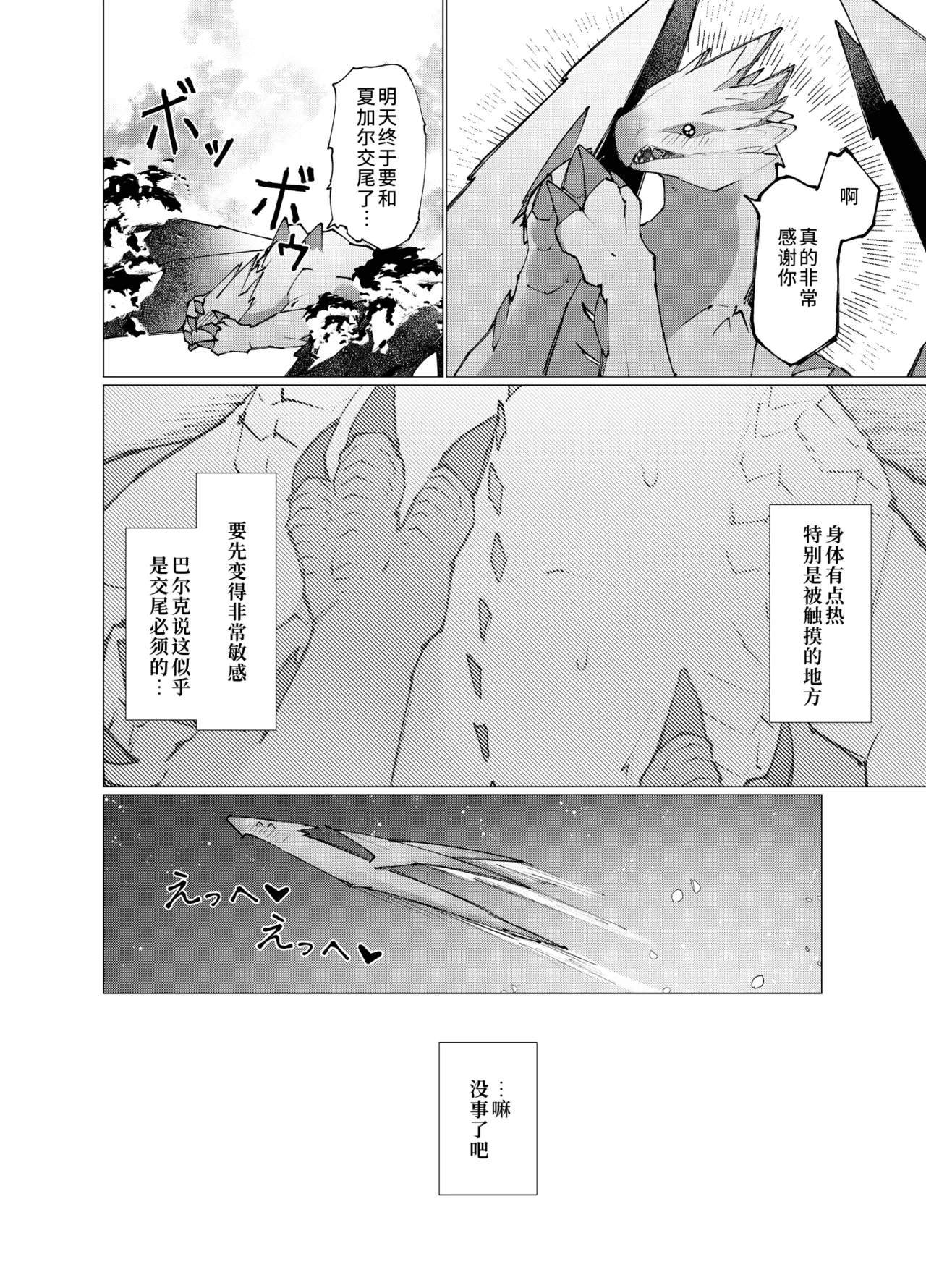 [Furufuru Aigodantai (taneimo)] Hoshi no Negai | 星愿 (Monster Hunter) [Chinese] [Digital] 이미지 번호 36