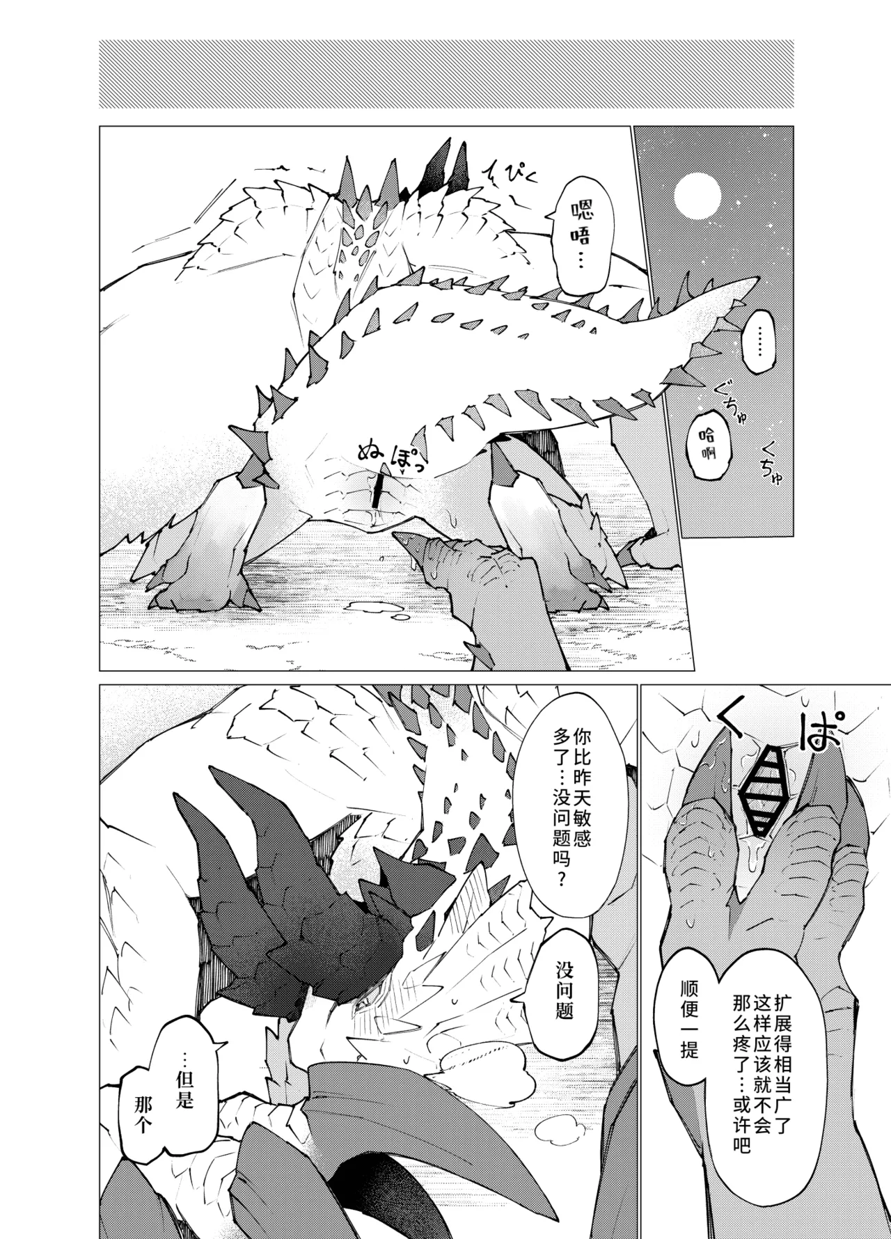 [Furufuru Aigodantai (taneimo)] Hoshi no Negai | 星愿 (Monster Hunter) [Chinese] [Digital] 이미지 번호 38