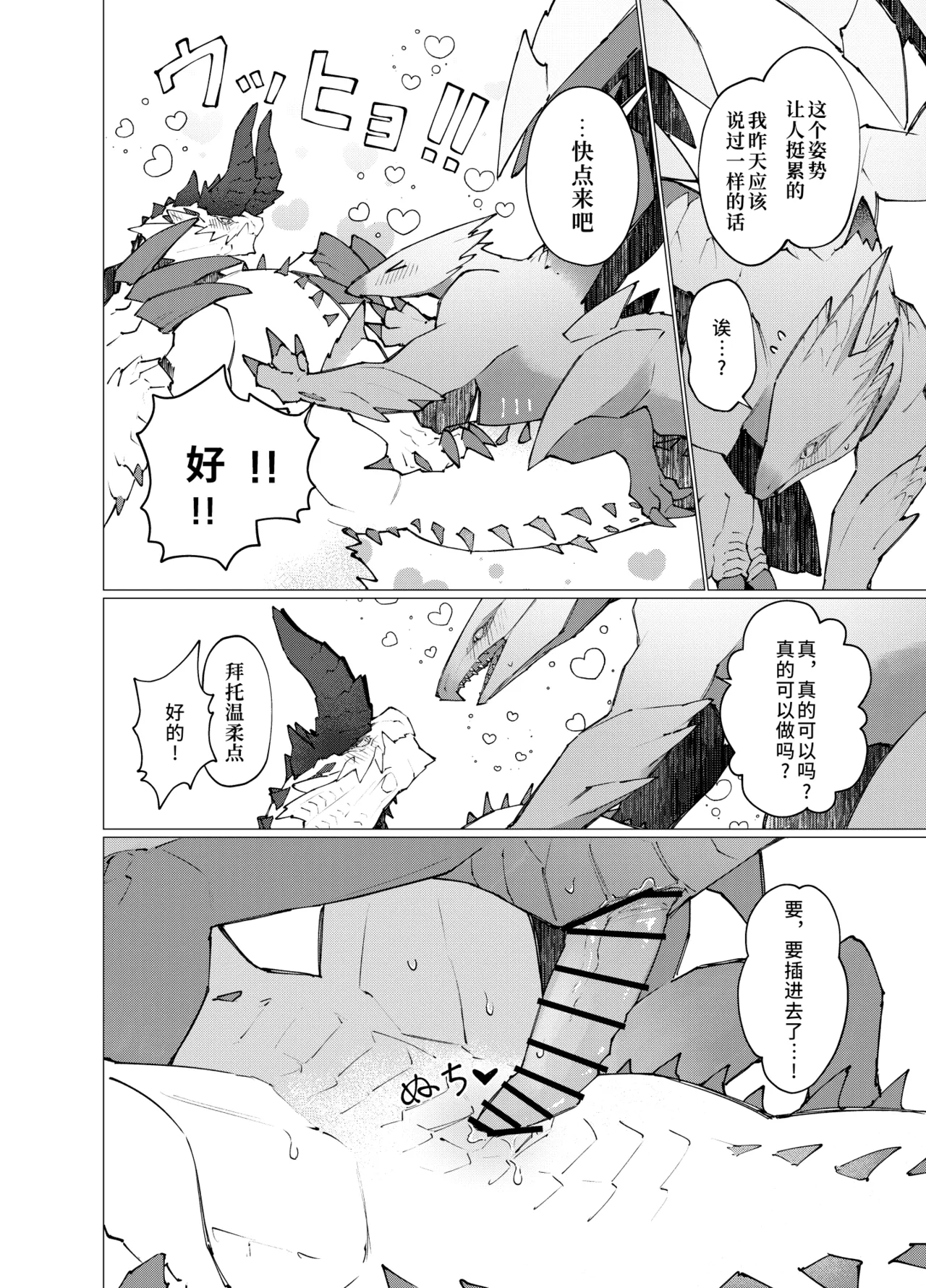 [Furufuru Aigodantai (taneimo)] Hoshi no Negai | 星愿 (Monster Hunter) [Chinese] [Digital] 이미지 번호 40